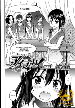 Aibuka!  Idol Bukatsudou! Ch. 3