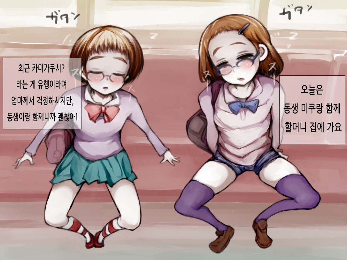 Kami Kakushi page 8 full