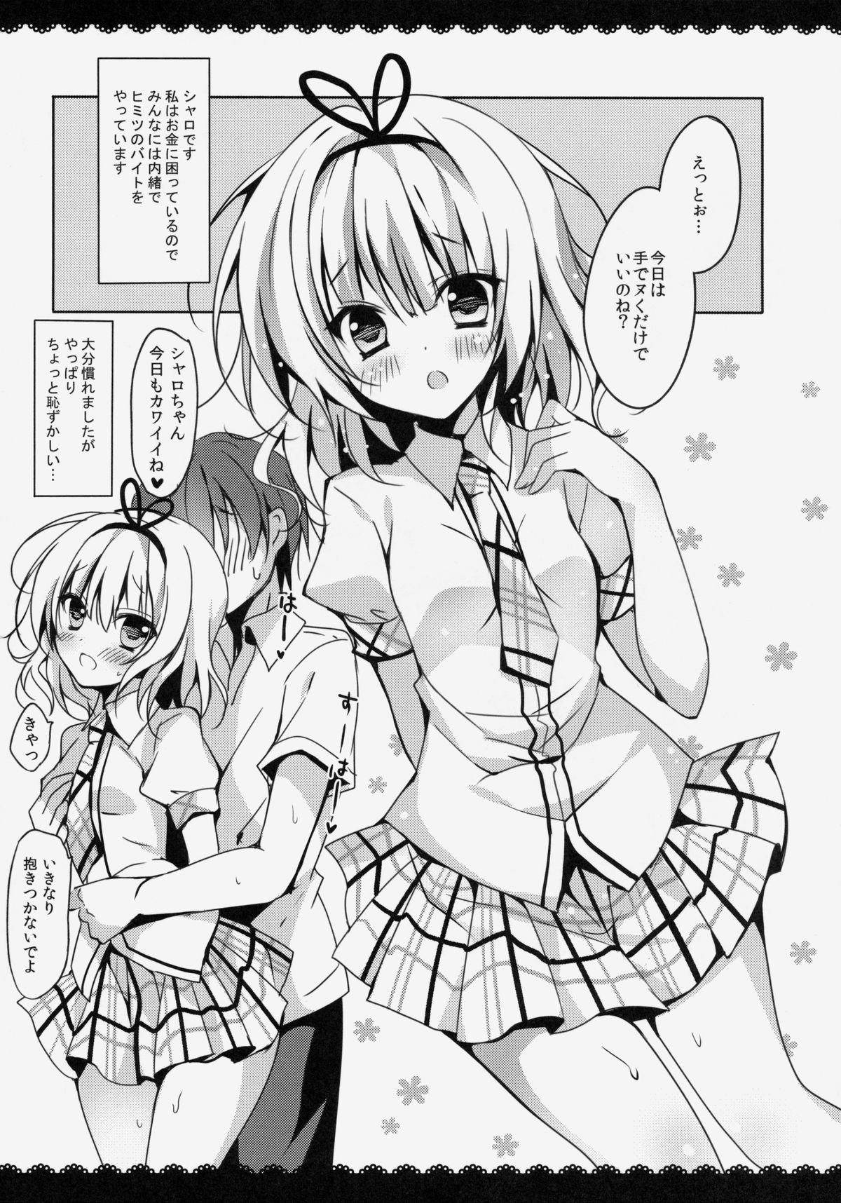 Gochuumon wa Sharo-chan desu ka? Okawarihen page 4 full