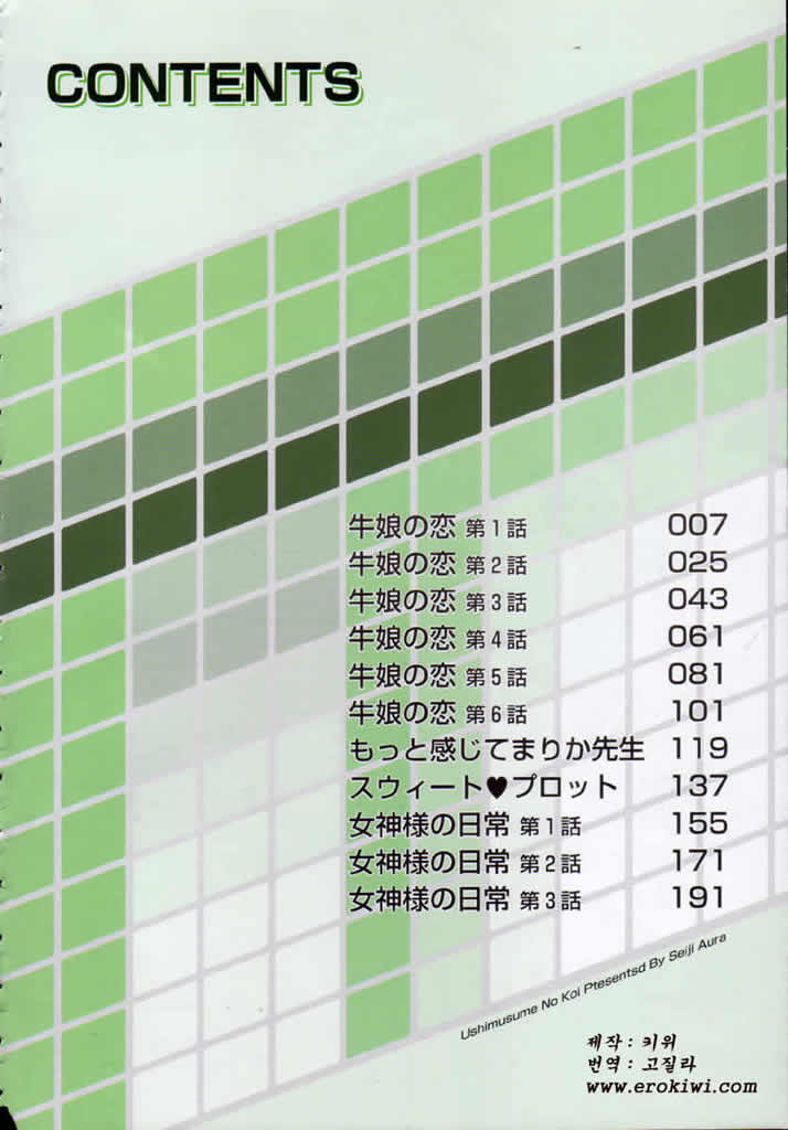 Ushimusume no Koi page 5 full