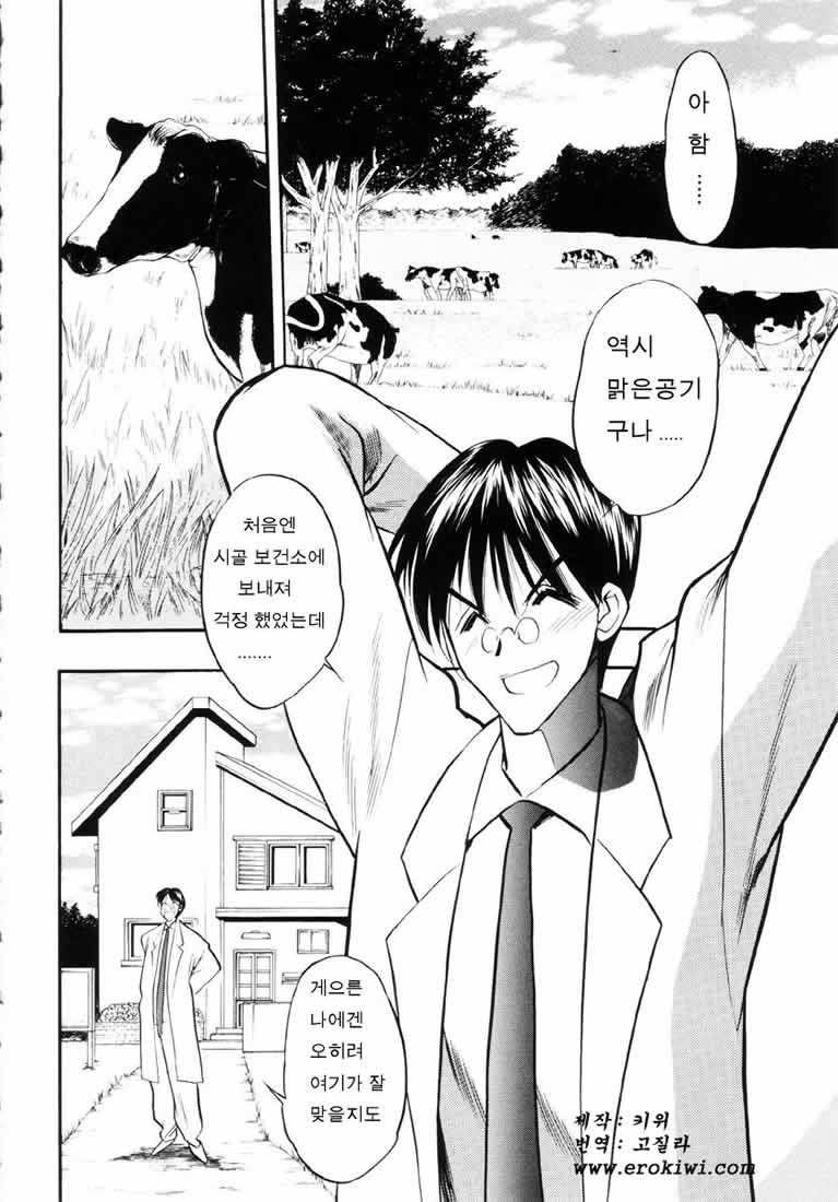 Ushimusume no Koi page 7 full