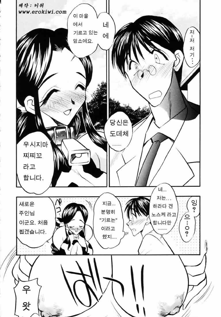 Ushimusume no Koi page 9 full