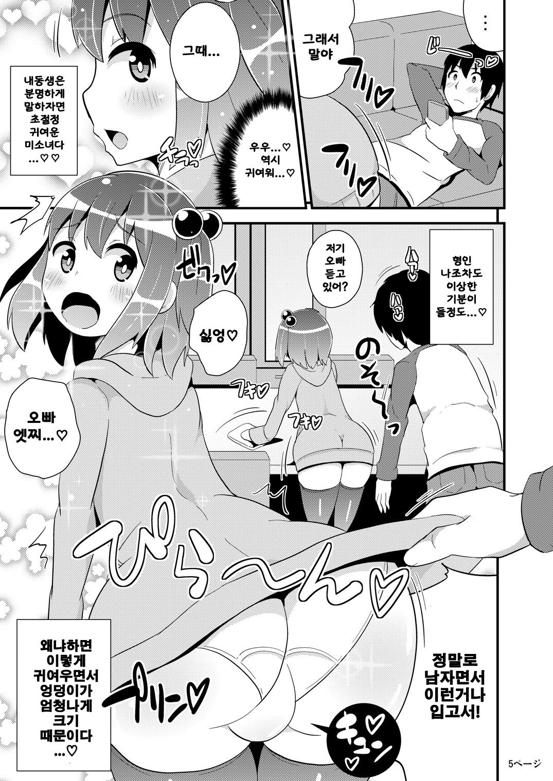 COMIC Babubabu Vol. 1 page 4 full