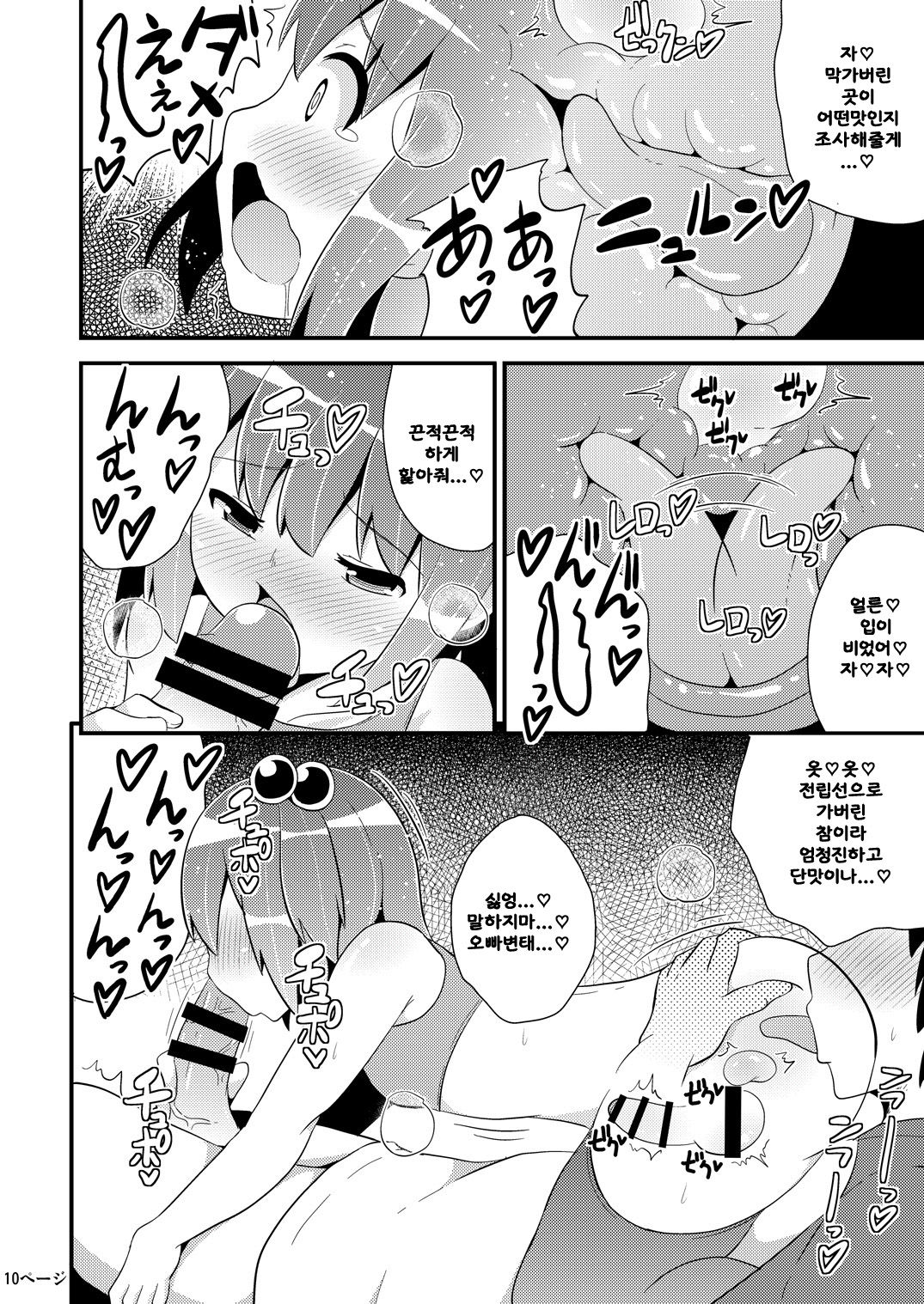 COMIC Babubabu Vol. 1 page 9 full