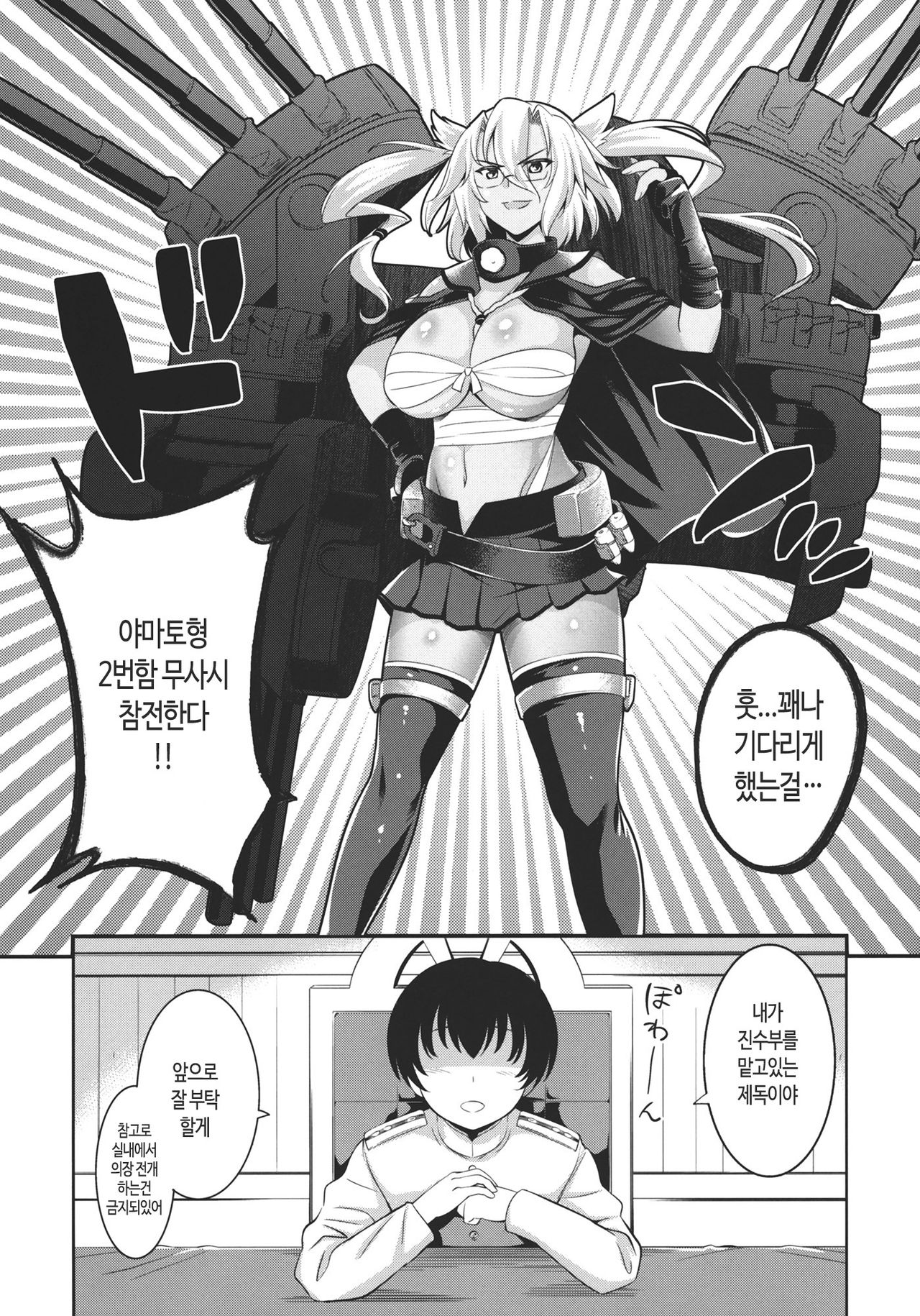 Mesuinu Senkan | 암캐 전함 page 3 full