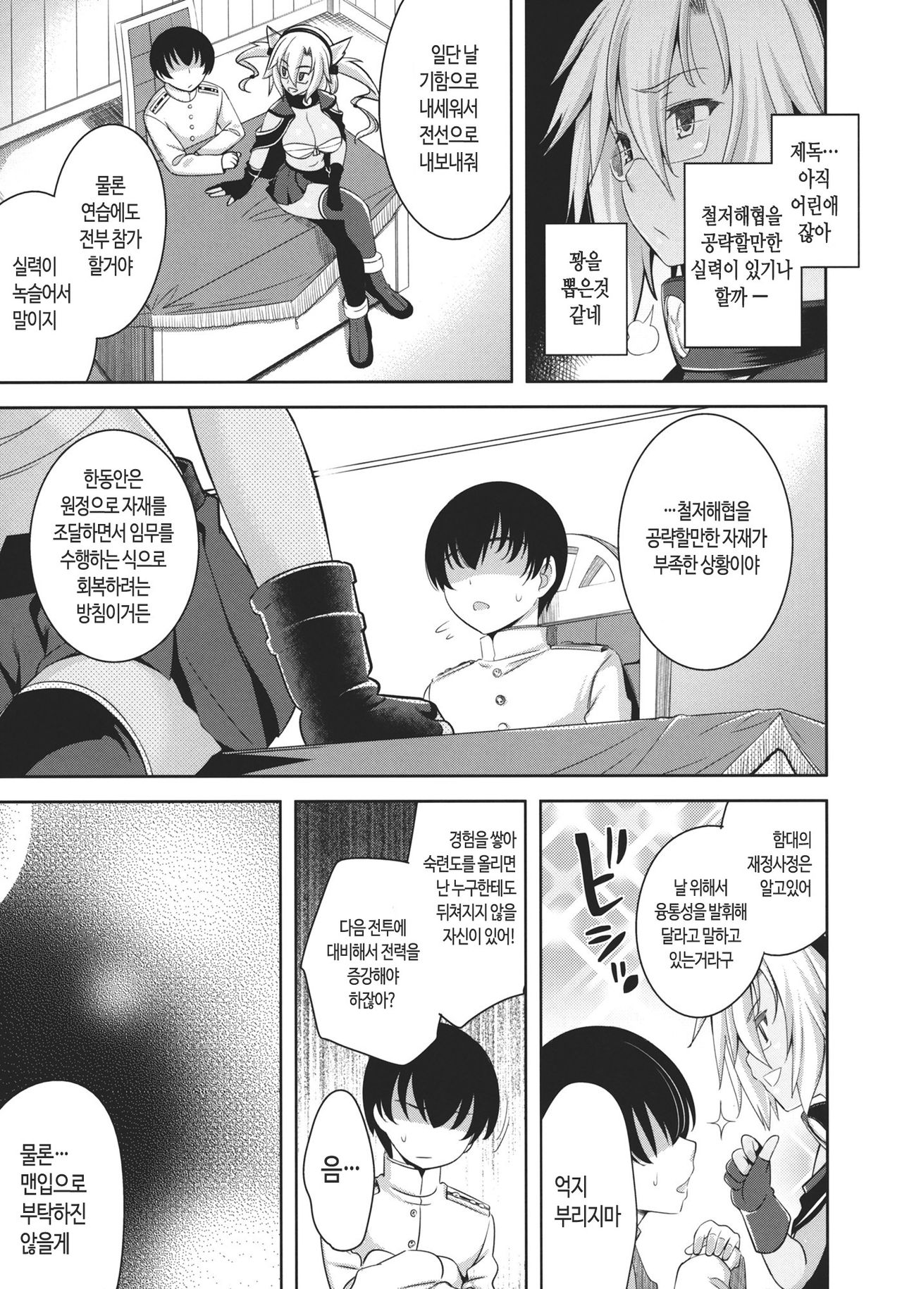Mesuinu Senkan | 암캐 전함 page 4 full