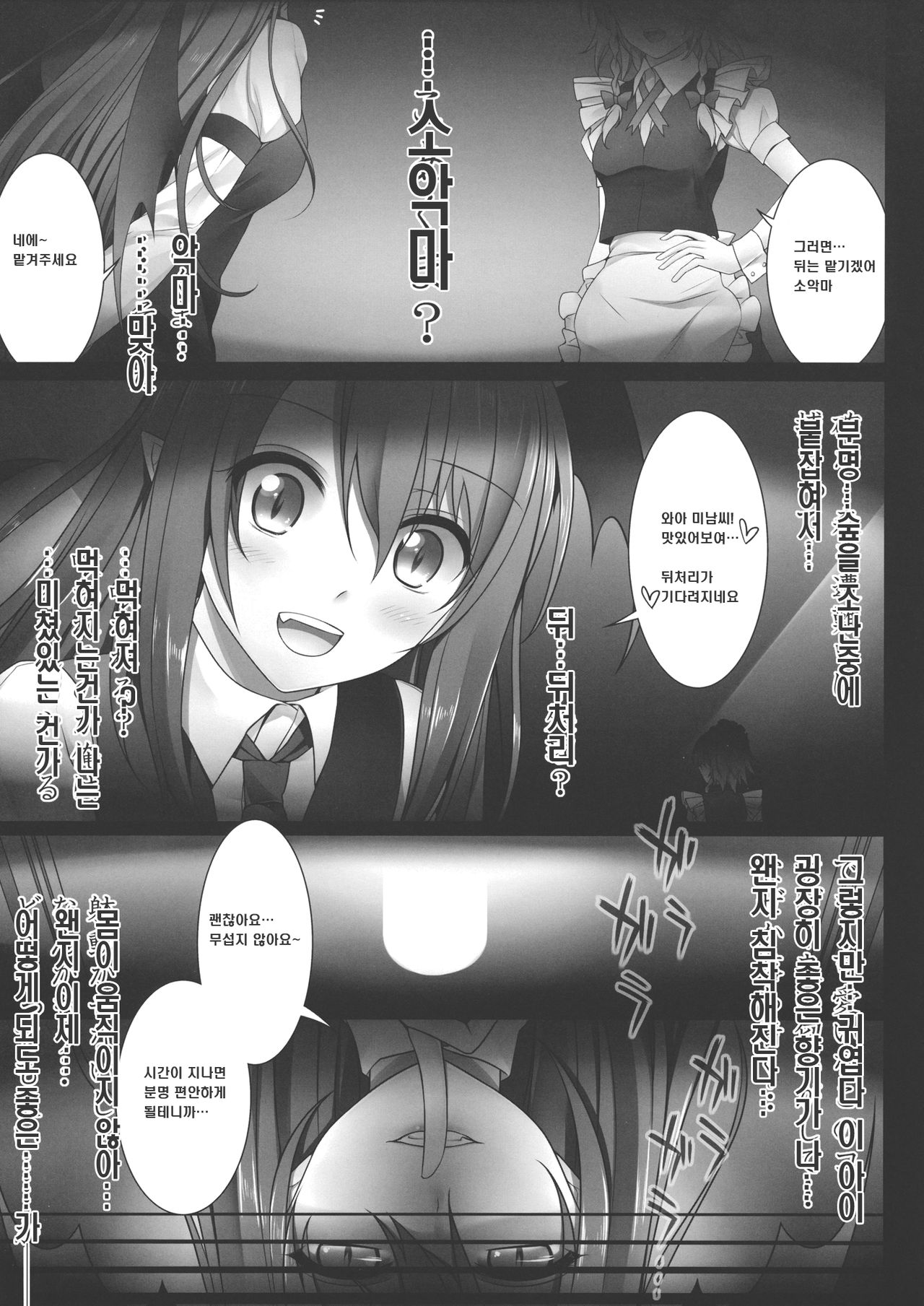 Akuma de Ikenie! page 4 full