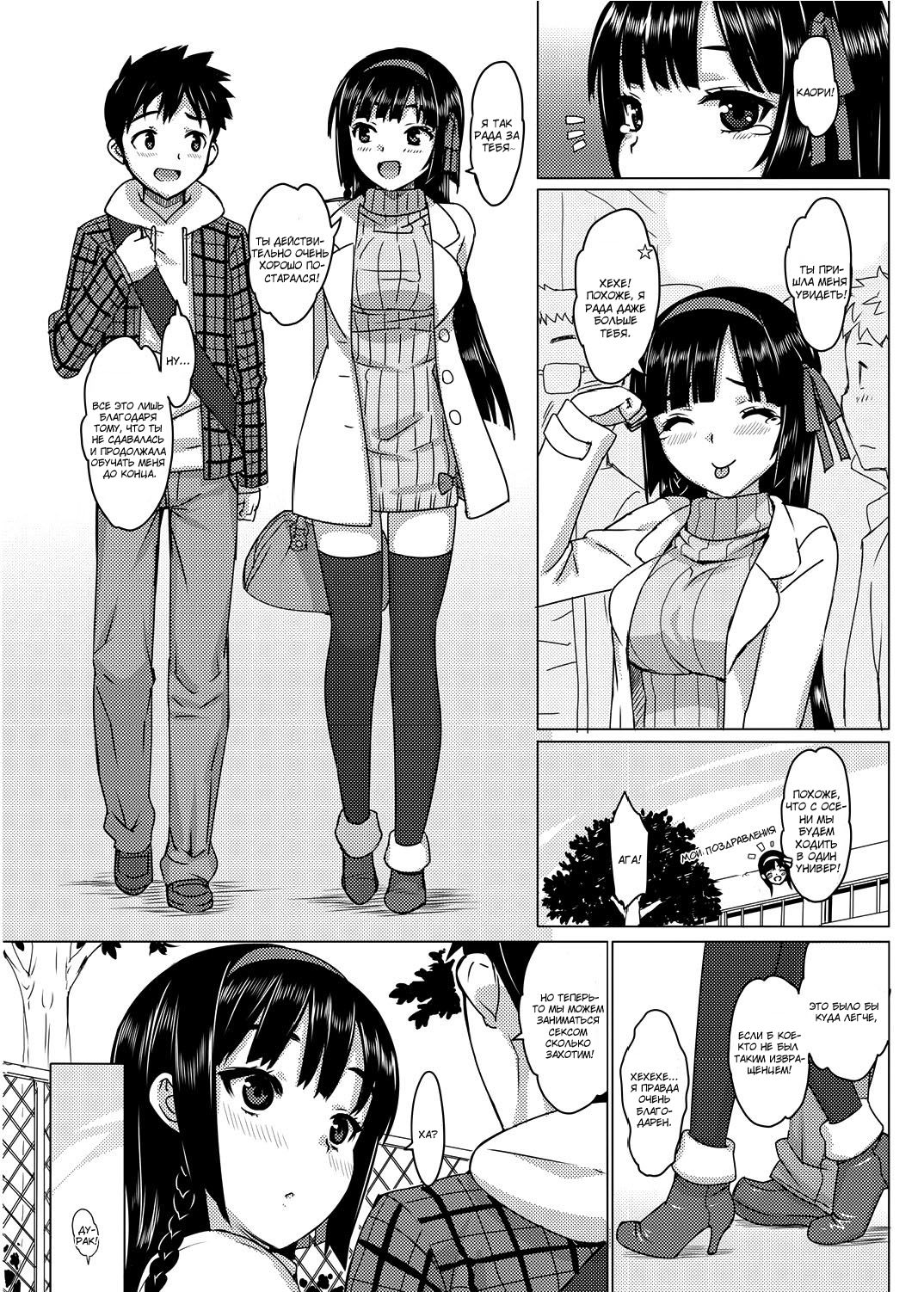 Katekano! | Мой репетитор - моя девушка. Ch. 1-4 page 7 full