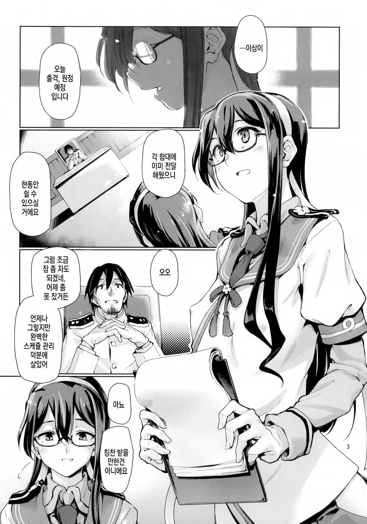 Chinjufu Roshutsu Haikai Kikou | 진수부 노출 배회 기행 page 4 full