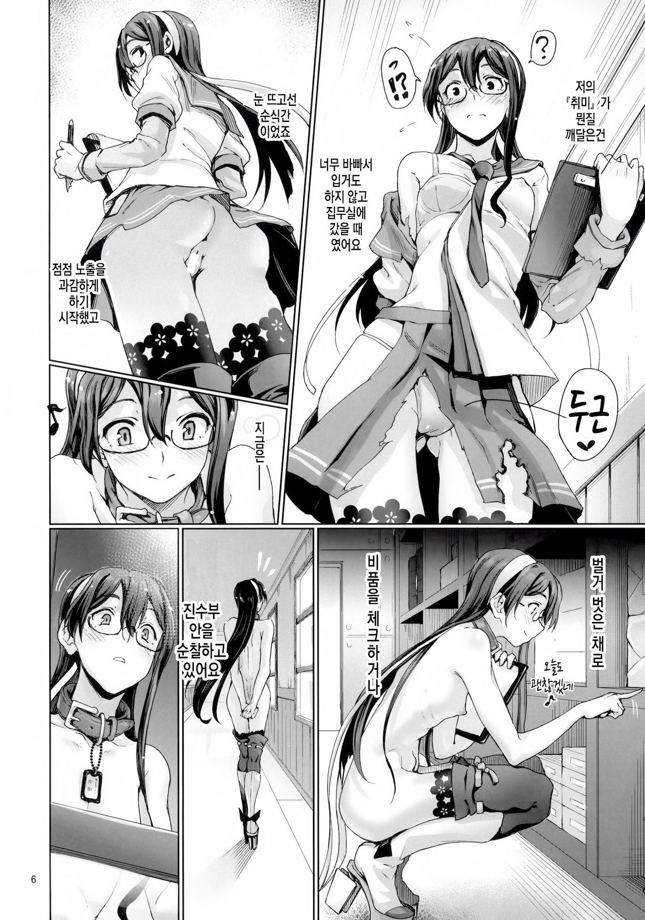 Chinjufu Roshutsu Haikai Kikou | 진수부 노출 배회 기행 page 7 full