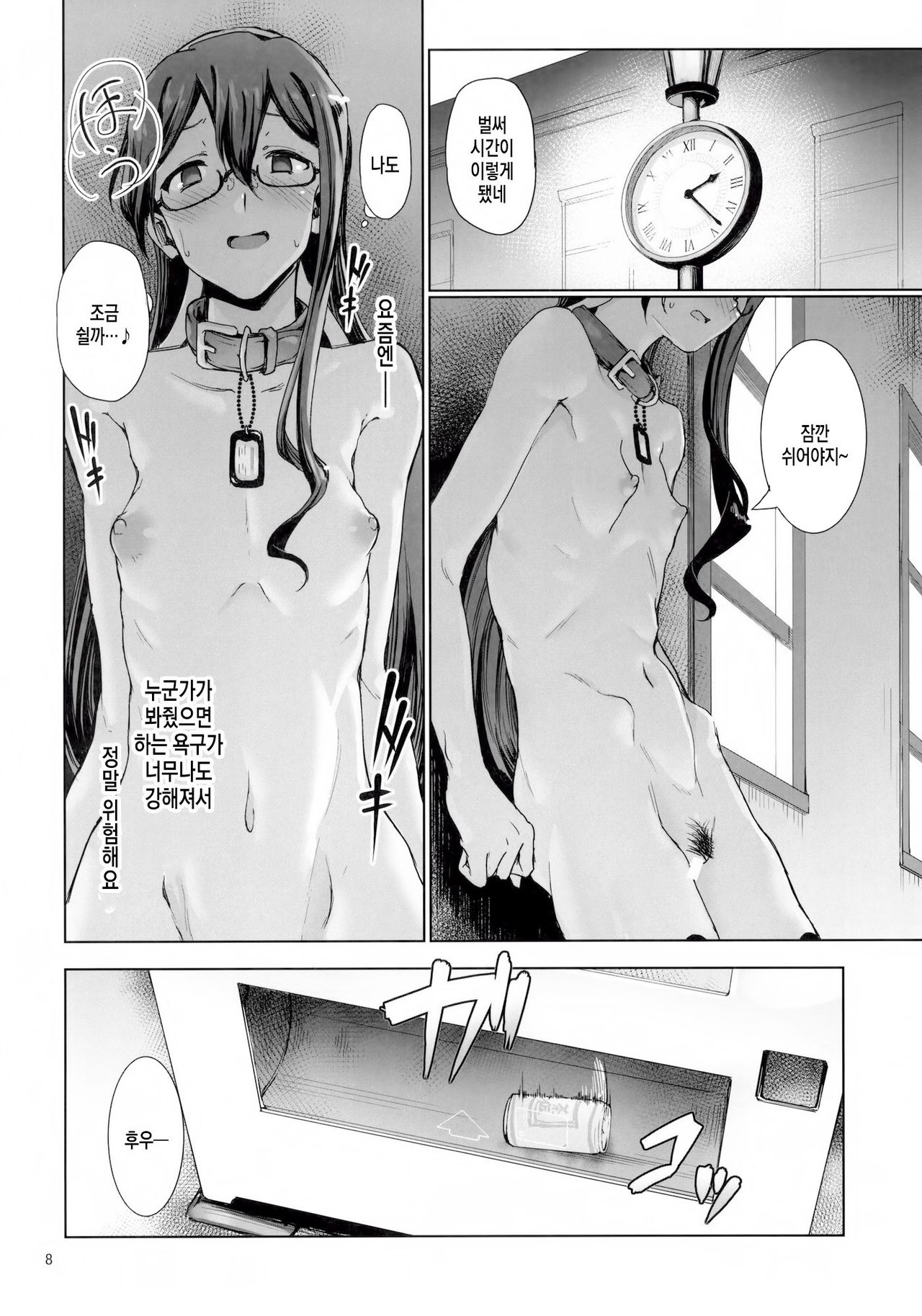 Chinjufu Roshutsu Haikai Kikou | 진수부 노출 배회 기행 page 9 full