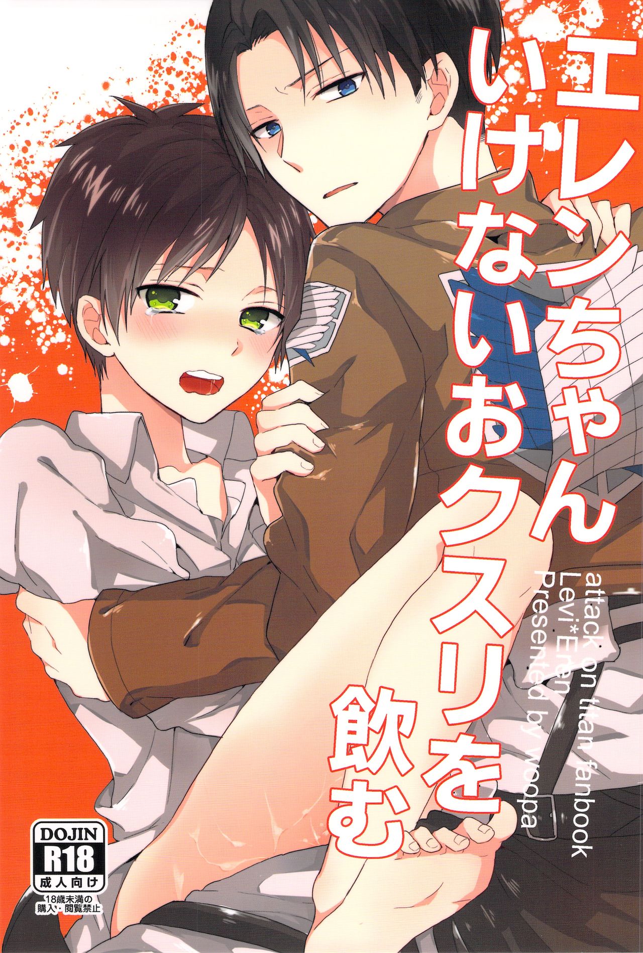 Eren-chan Ikenai o Kusuri o Nomu page 1 full
