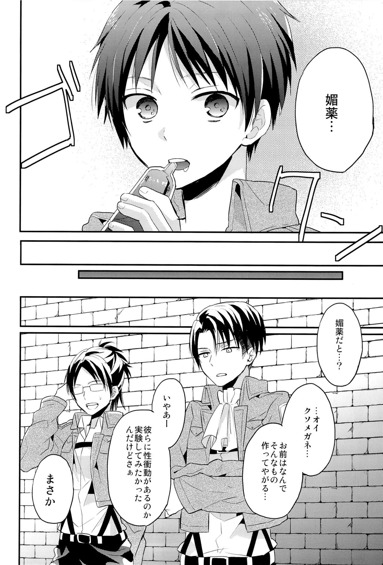 Eren-chan Ikenai o Kusuri o Nomu page 7 full