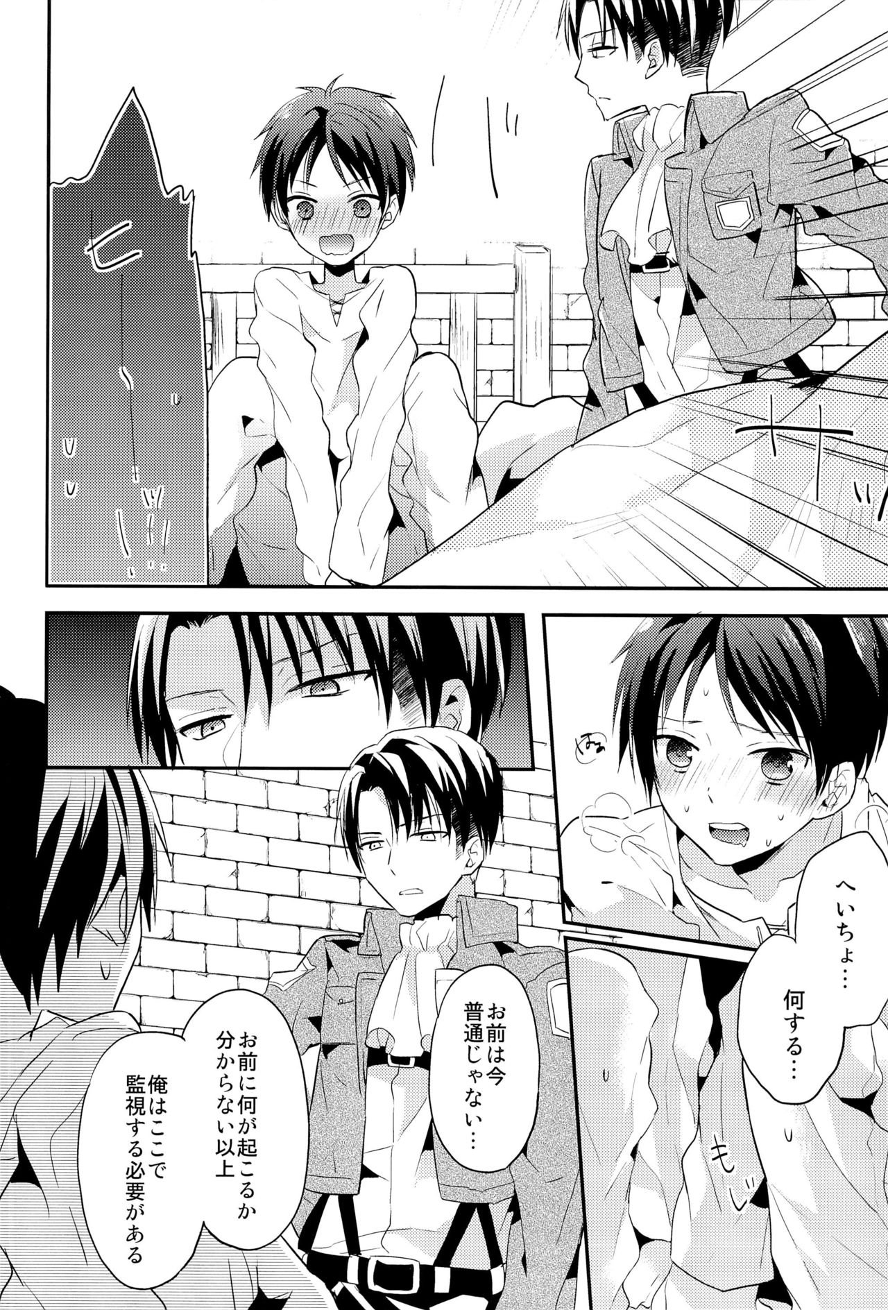 Eren-chan Ikenai o Kusuri o Nomu page 9 full