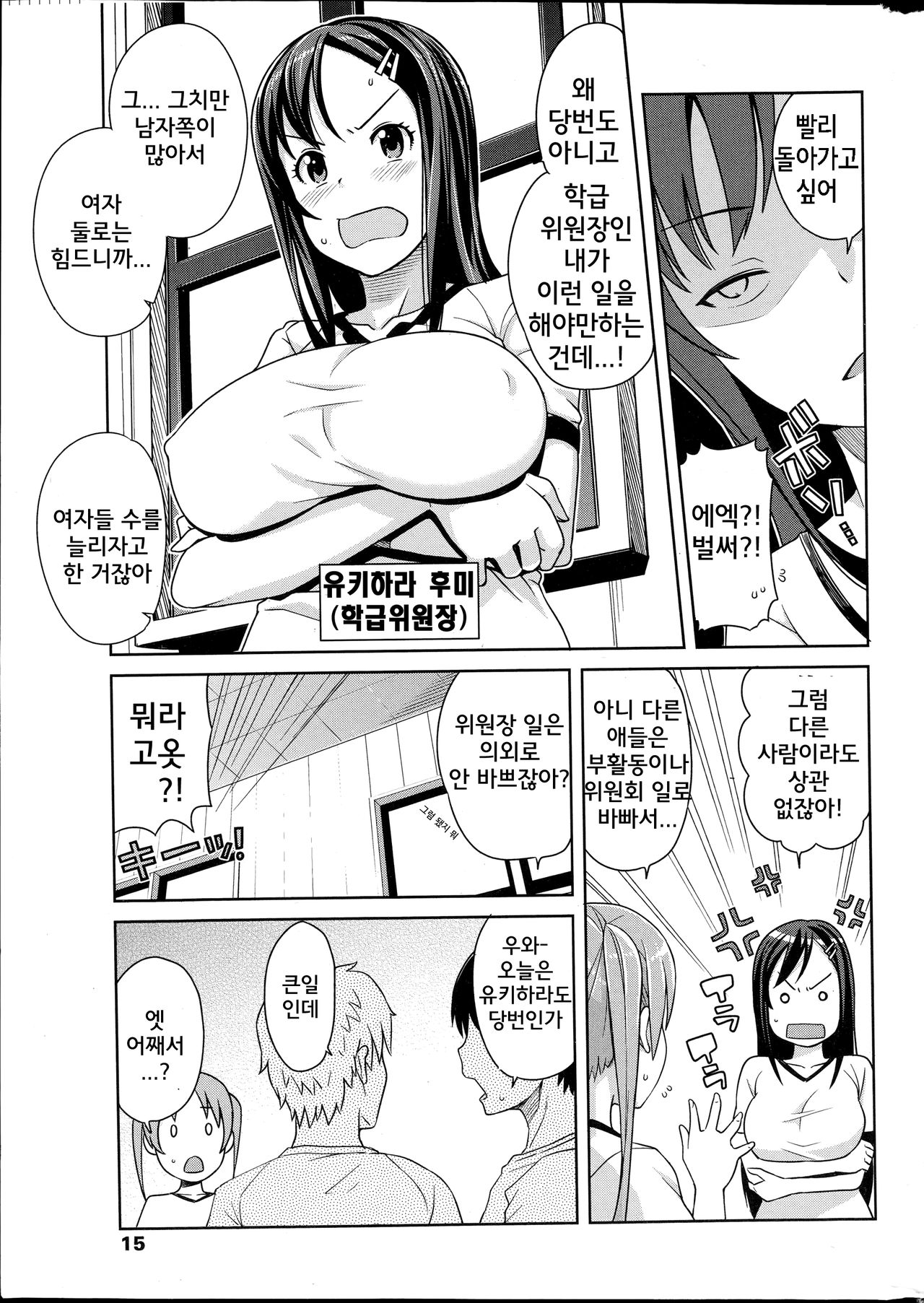 Akaruku Tanoshiku Seikatsu Gakari Ch. 2 page 3 full