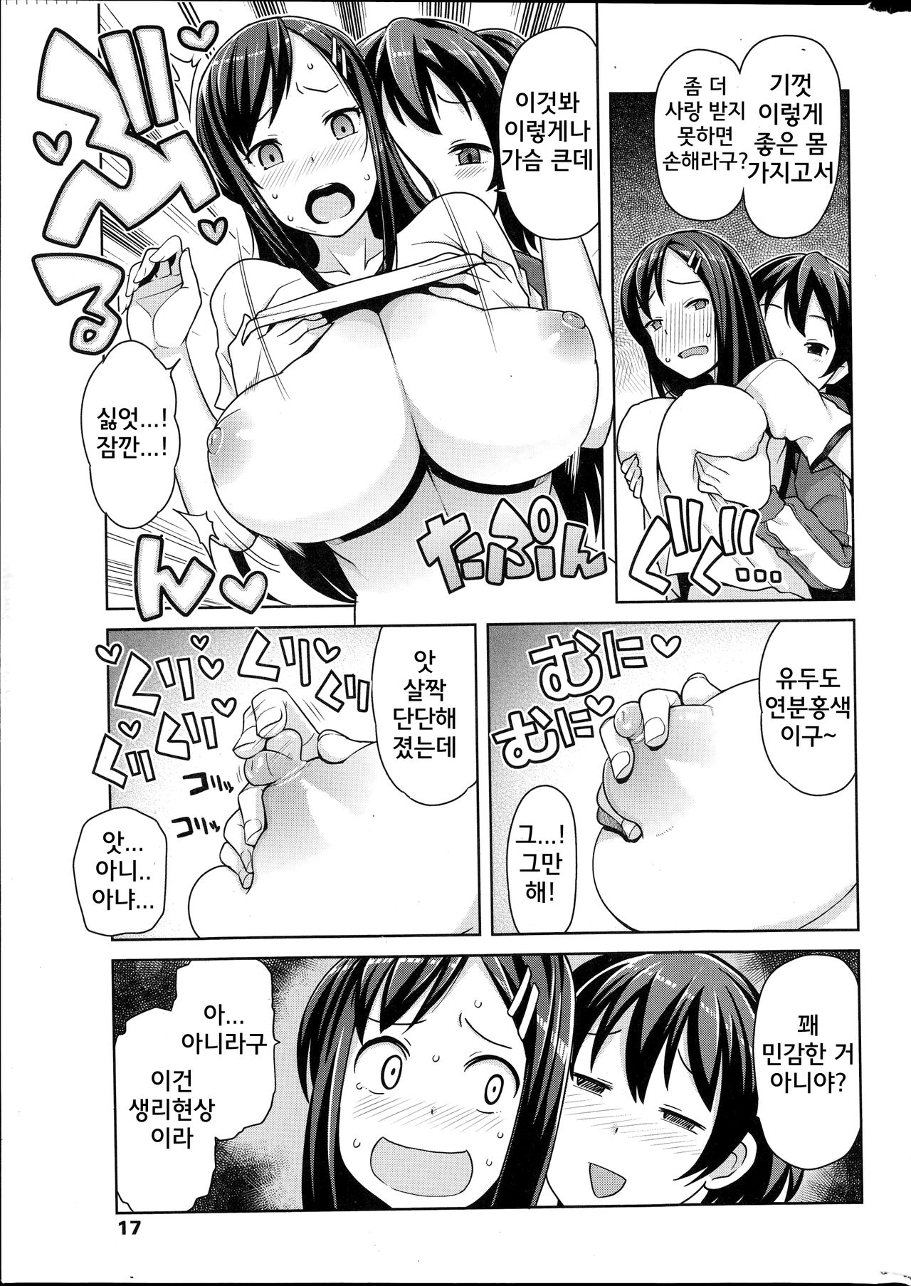 Akaruku Tanoshiku Seikatsu Gakari Ch. 2 page 5 full
