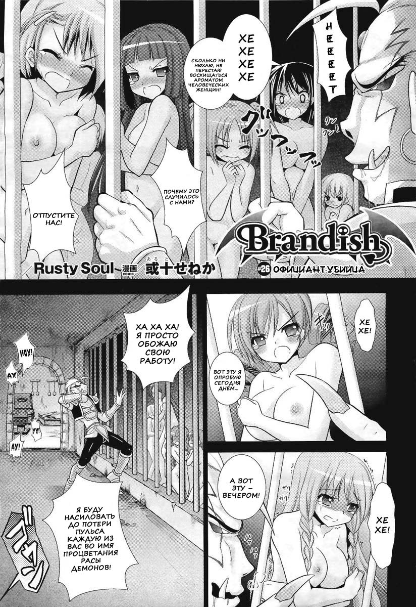 Brandish 5 page 2 full