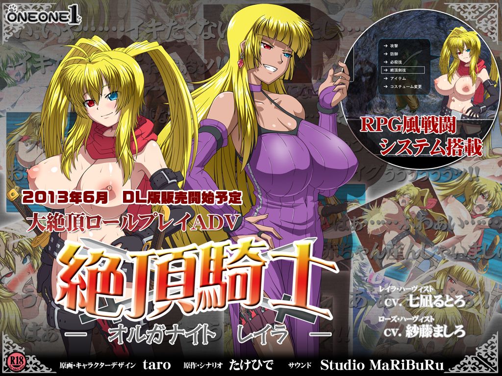 Zecchou Kishi - Orga Knight Reira - page 1 full