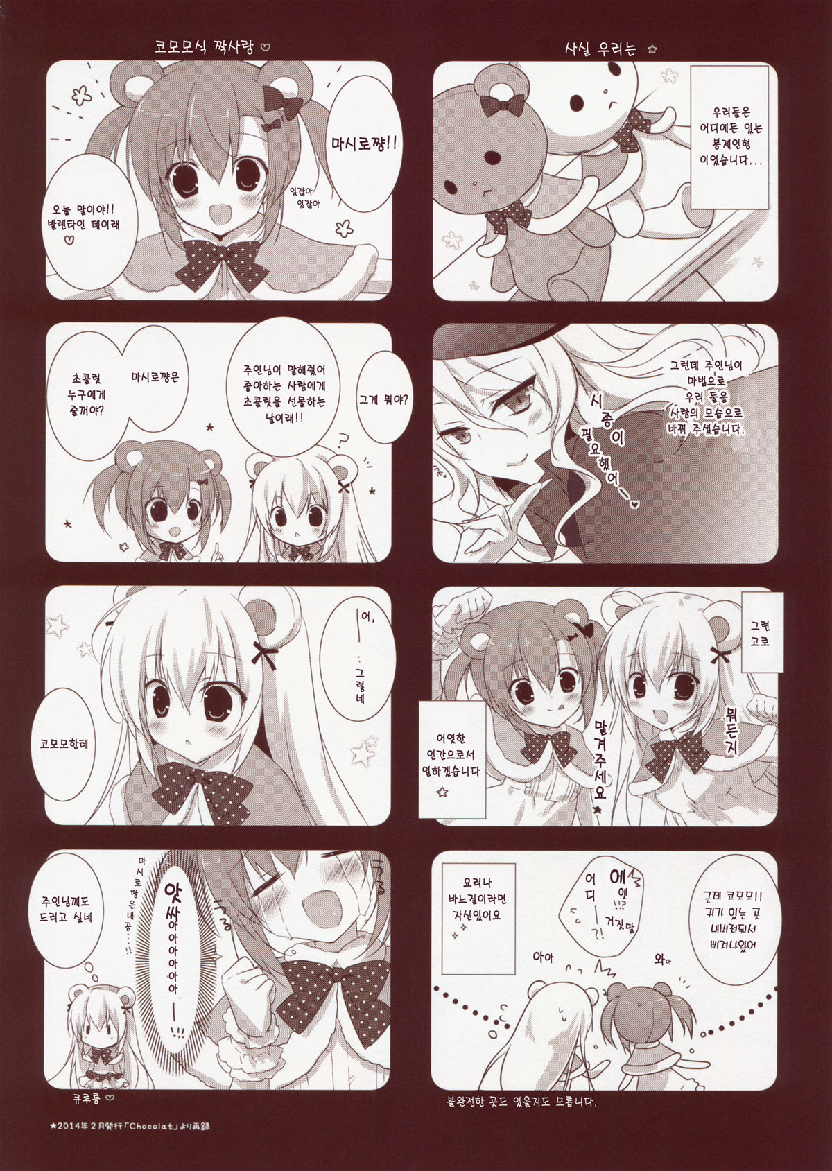 Himitsu Tea Time | 비밀 티 타임 page 2 full