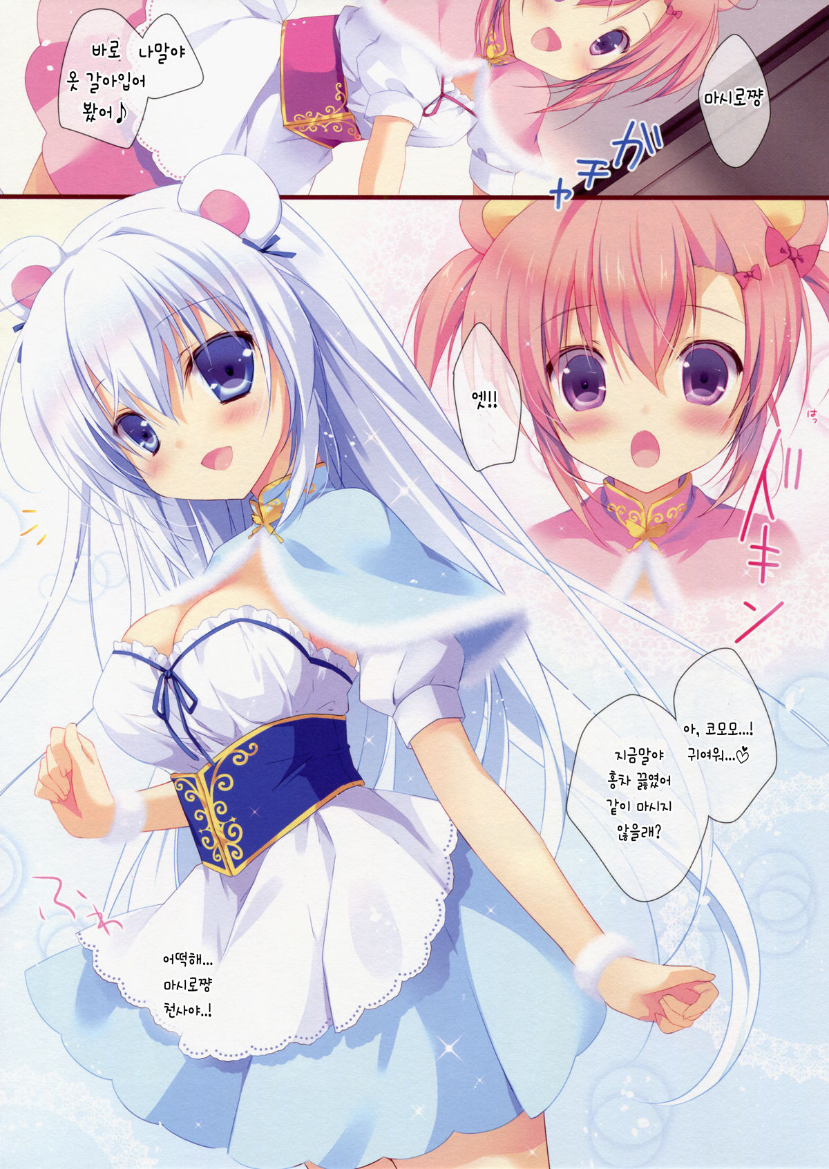 Himitsu Tea Time | 비밀 티 타임 page 4 full
