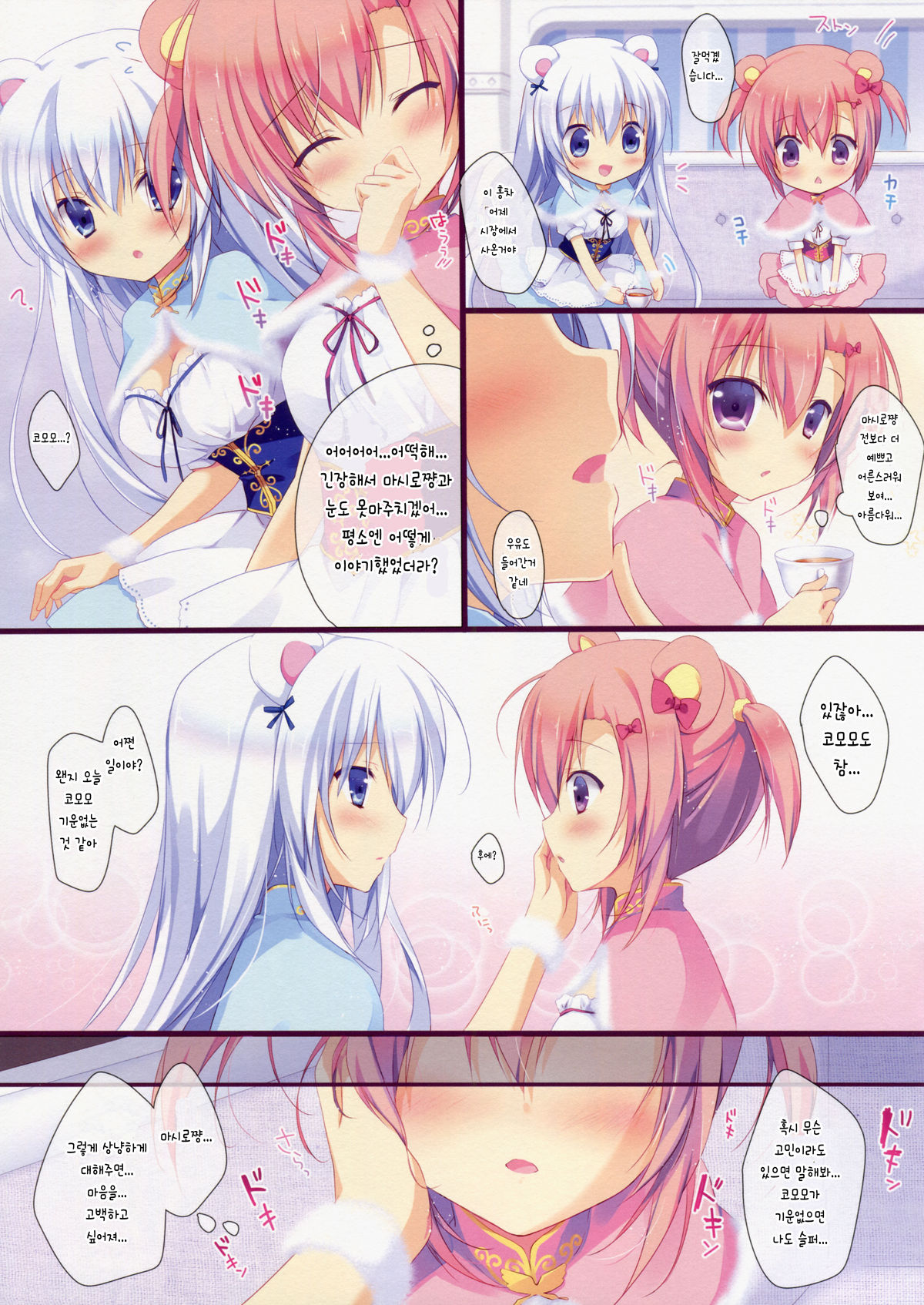 Himitsu Tea Time | 비밀 티 타임 page 5 full
