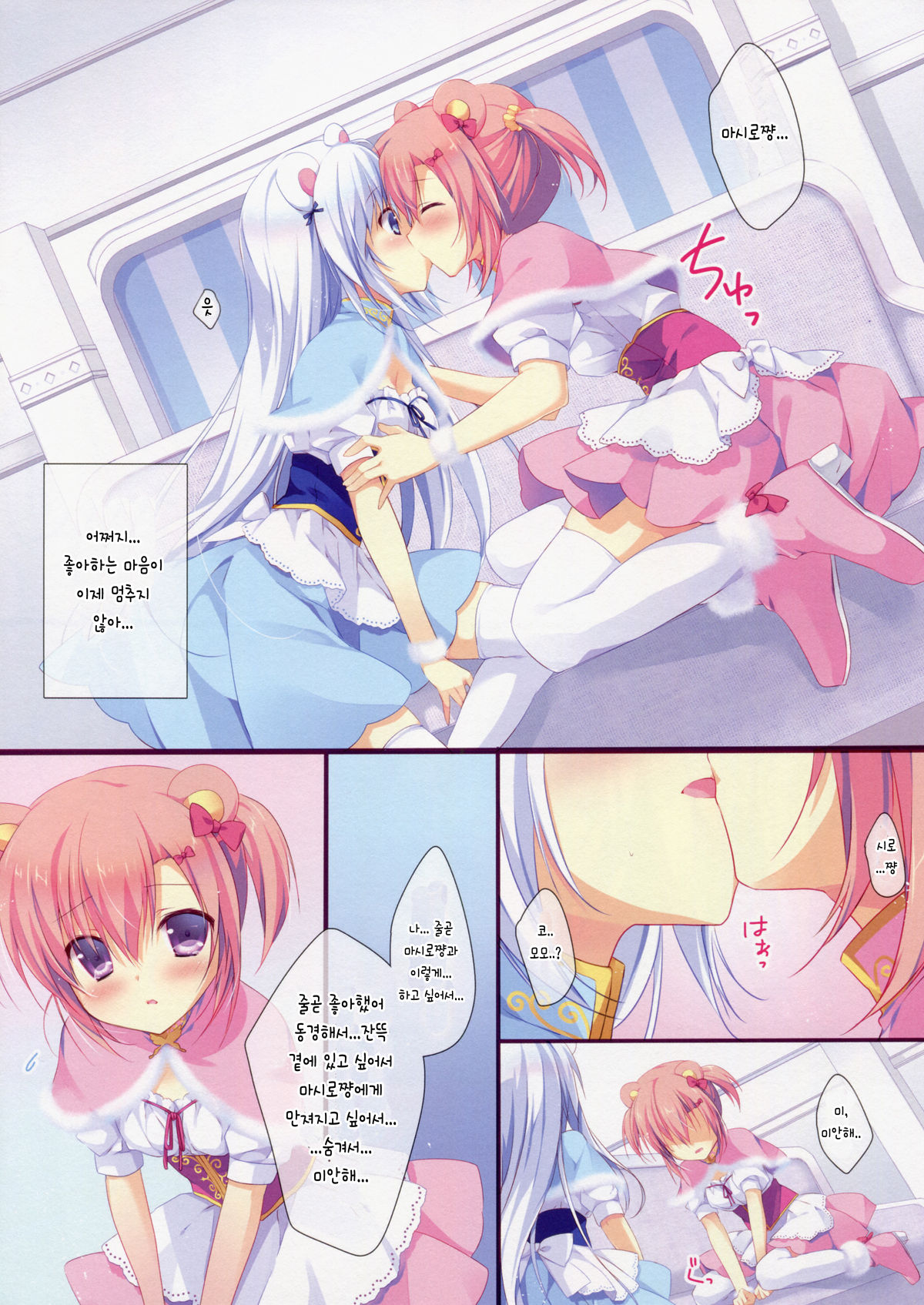 Himitsu Tea Time | 비밀 티 타임 page 6 full