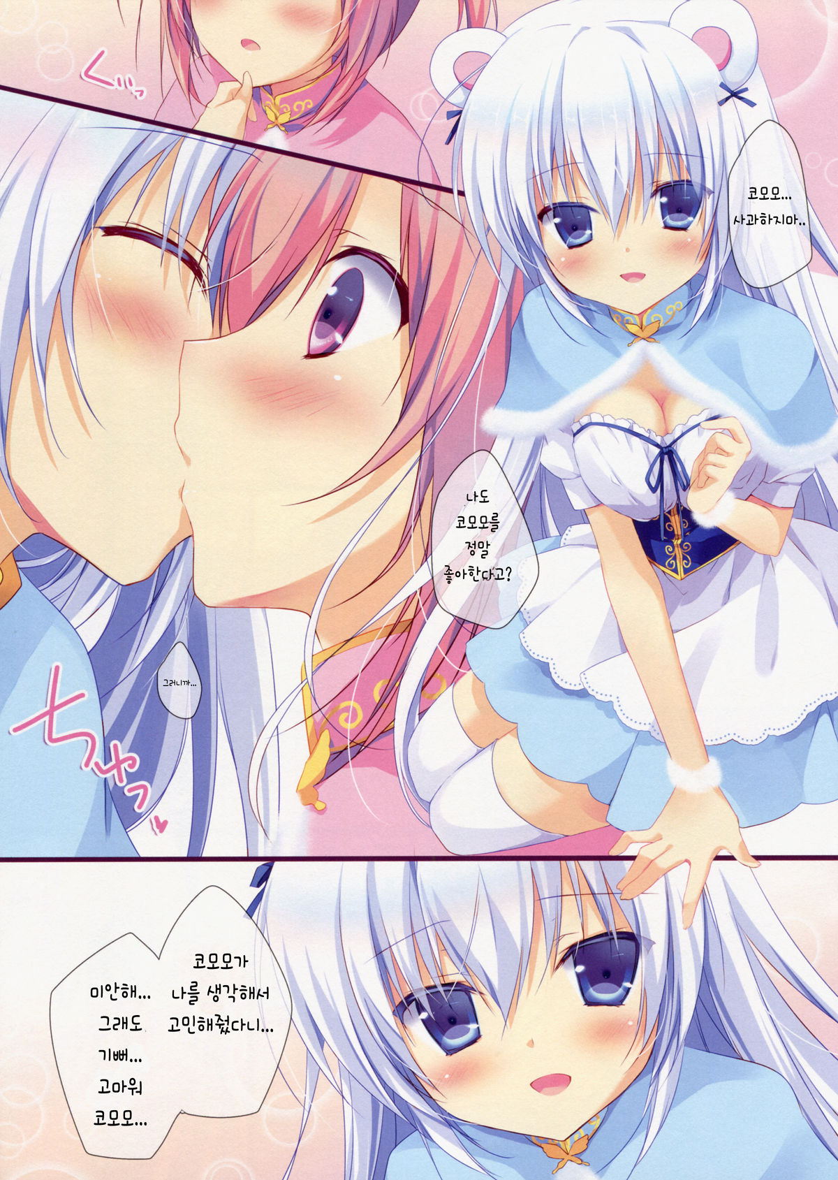 Himitsu Tea Time | 비밀 티 타임 page 7 full