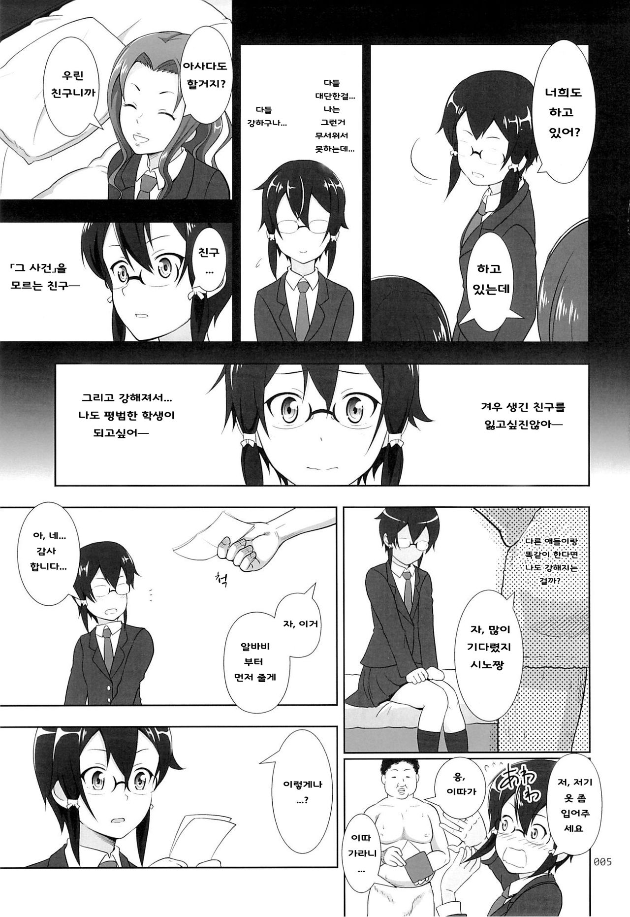 Sino Tyan no Usuusu na Enkou Nikki page 4 full