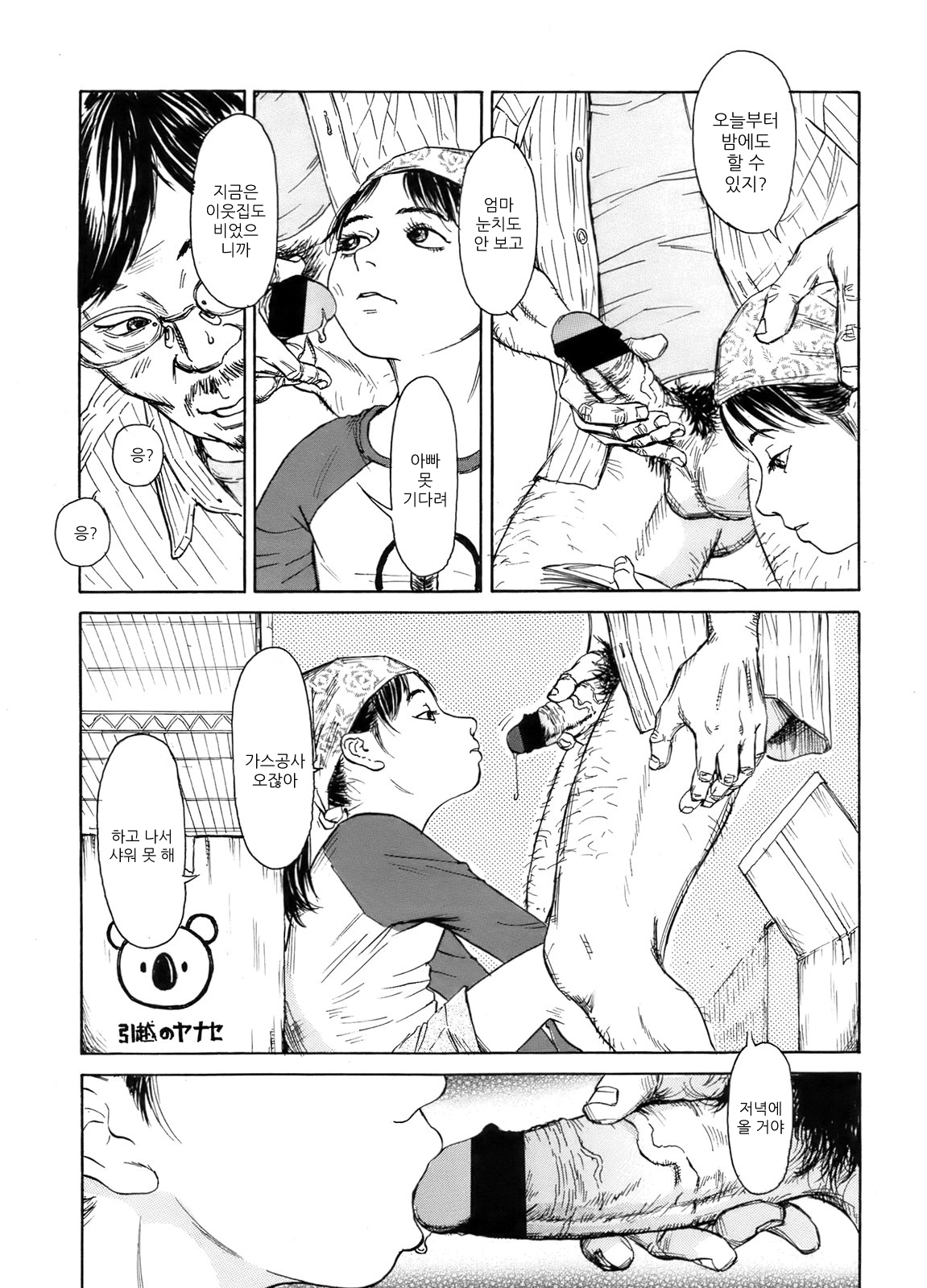 Paedo Fuka Bukken page 3 full