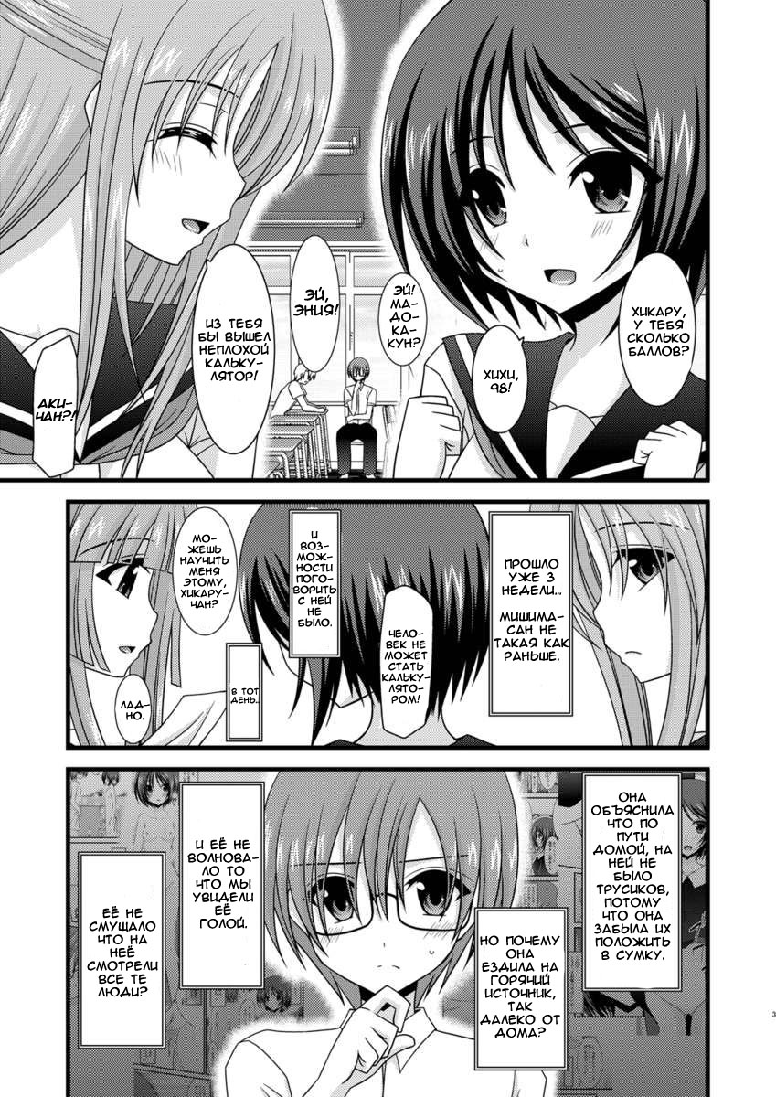 Roshutsu Shoujo Yuugi San | Exhibitionist Girl's Play 3 page 2 full