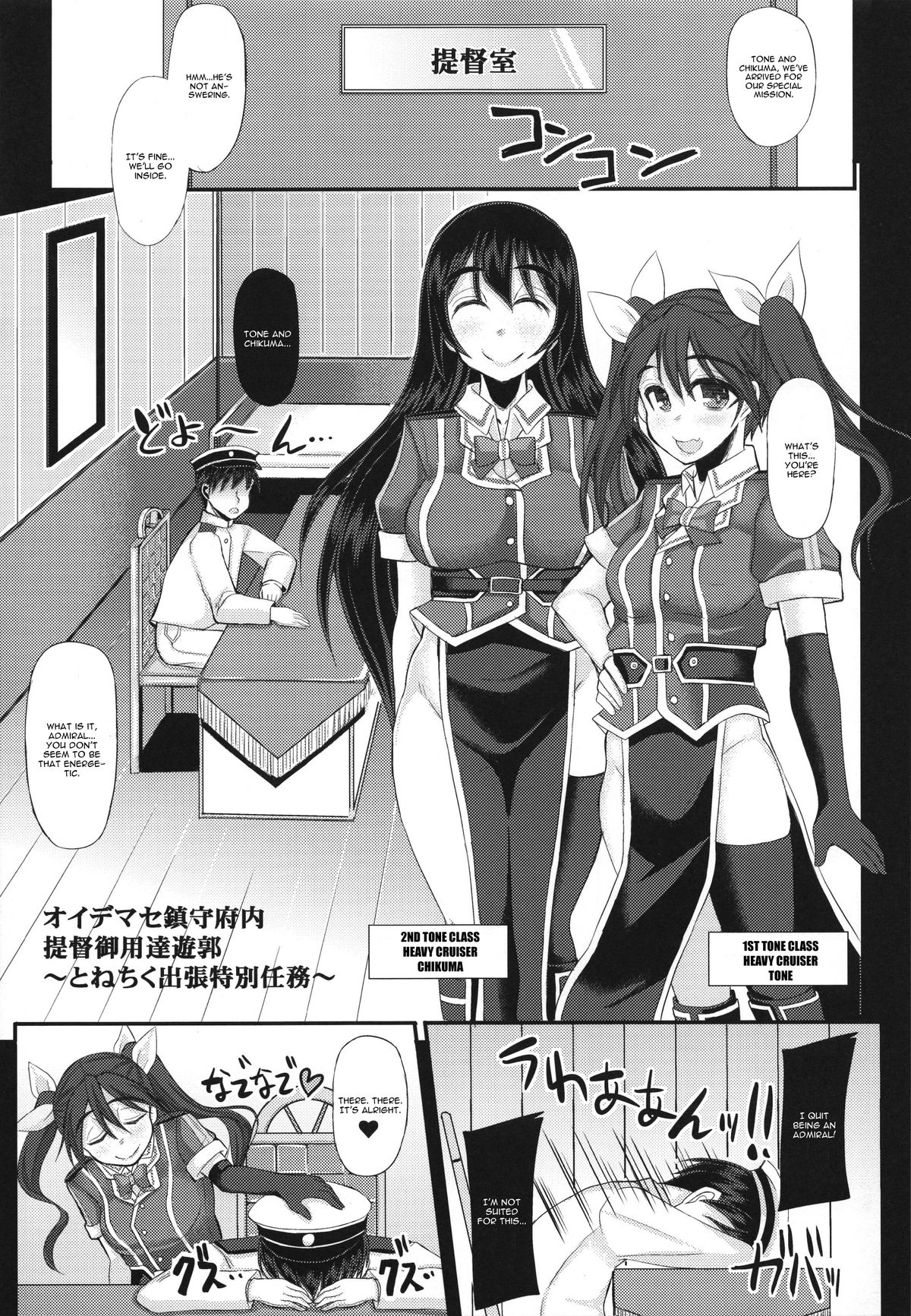 Oidemase Chinjufunai Teitoku Goyoutashi Yuukaku ~Tonechiku Shucchou Tokubestu Ninmu~ page 5 full