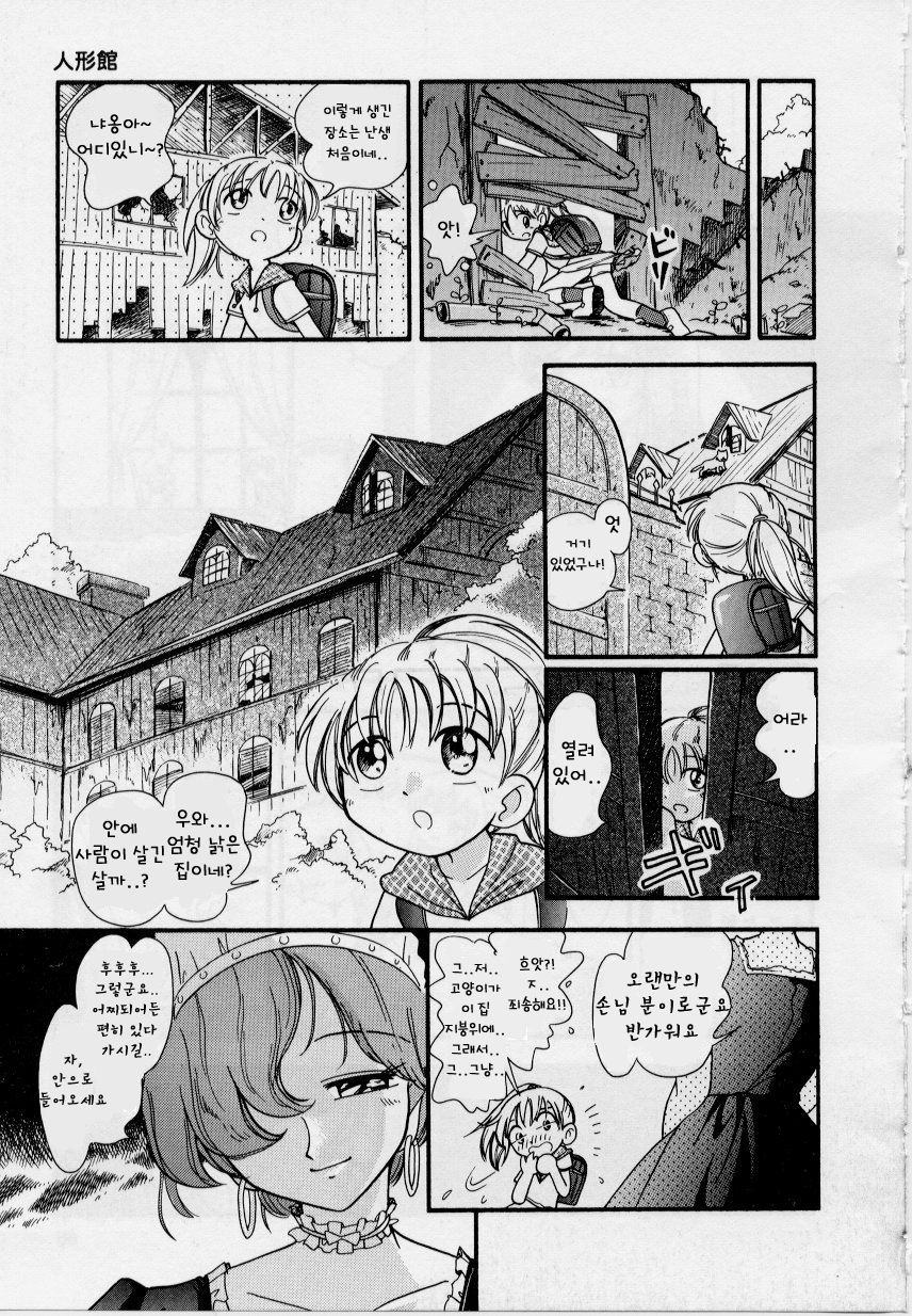 Ningyou Kan | Doll Mansion page 5 full