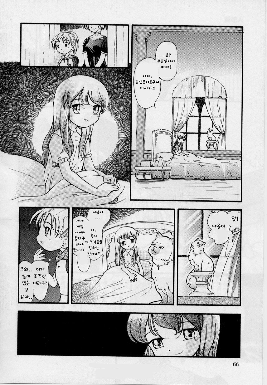 Ningyou Kan | Doll Mansion page 6 full