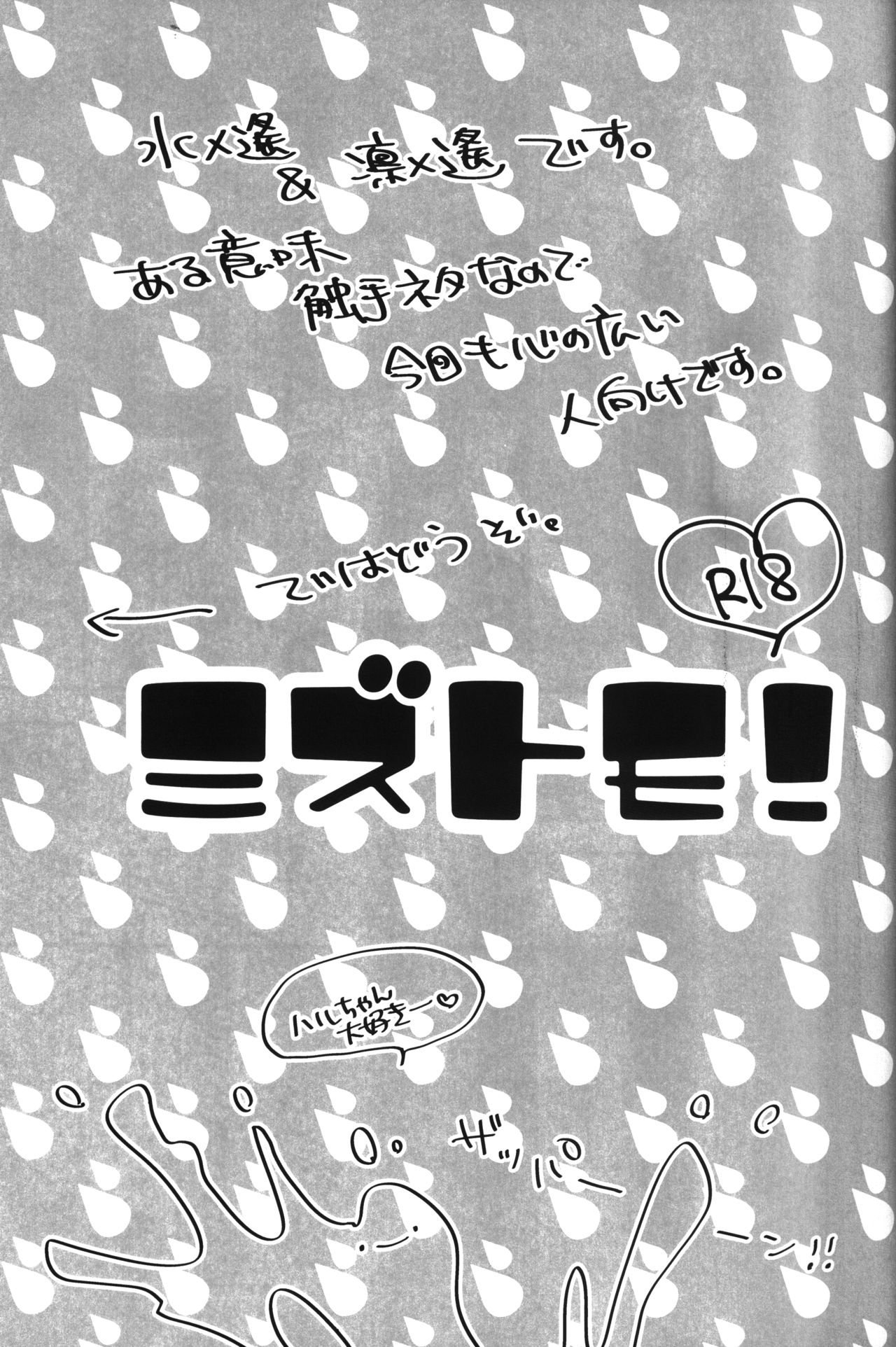 Mizutomo! page 3 full