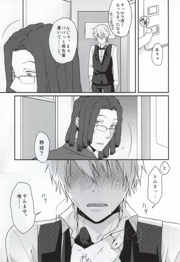 Uchi no Buka tte Dou Deshou? page 5 full