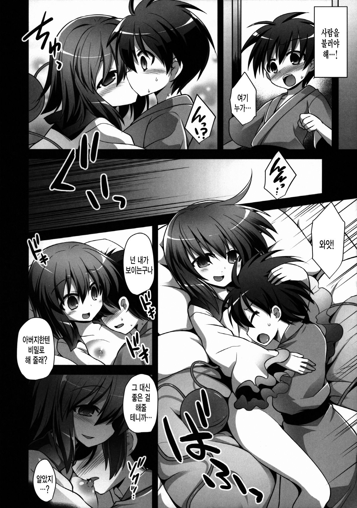 Komeiji Koishi Shounen Sakusei Botai Yuuwaku page 5 full