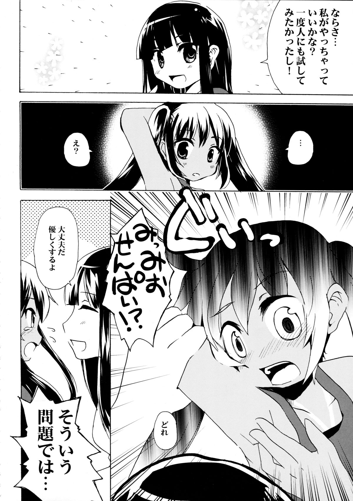 Intou Tsukiyo Graph page 8 full