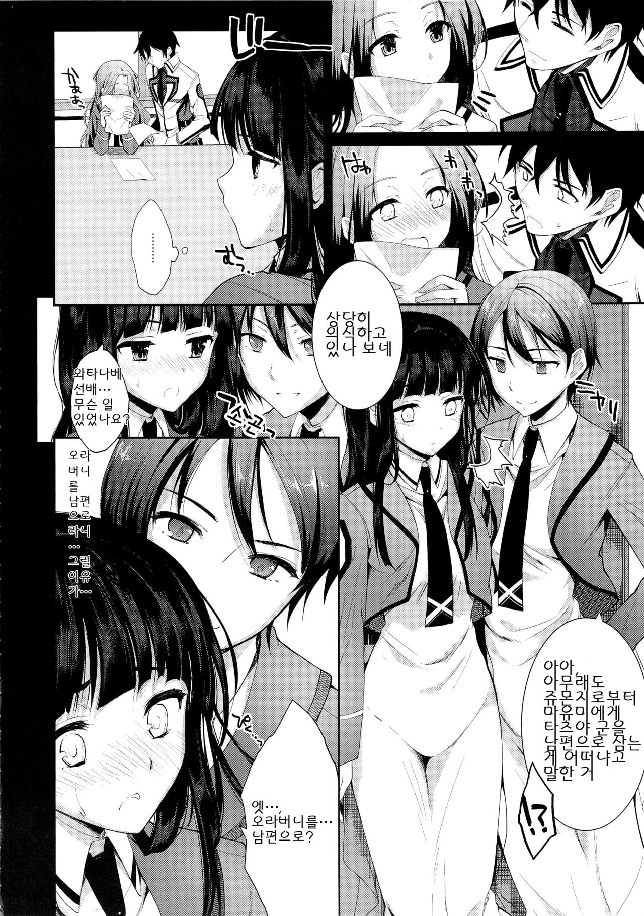 Deep Snow 1-6 page 8 full