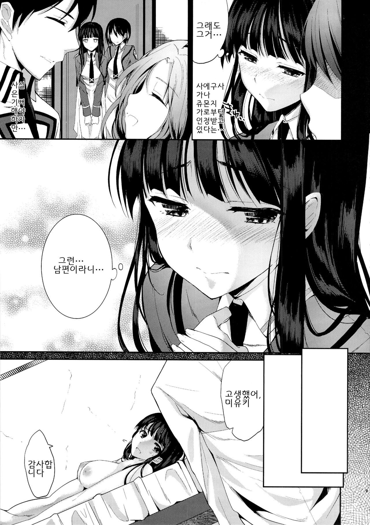 Deep Snow 1-6 page 9 full