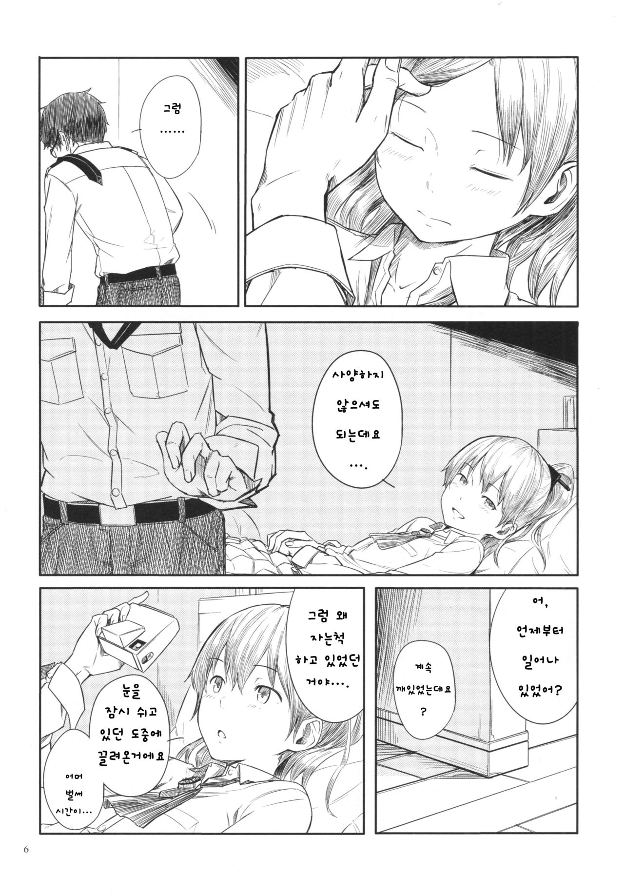 Kyou no Haru wa Hiru ni Okoku - Good Afternoon my Admiral page 5 full