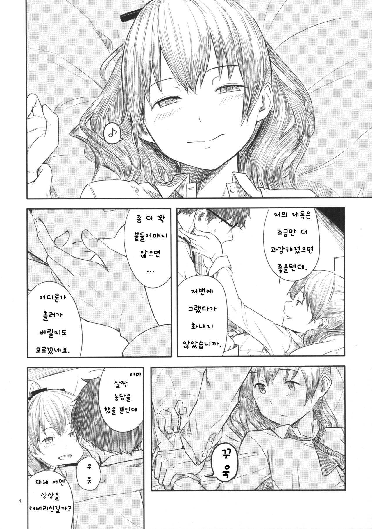 Kyou no Haru wa Hiru ni Okoku - Good Afternoon my Admiral page 7 full