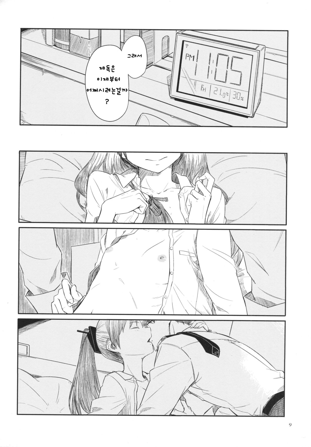 Kyou no Haru wa Hiru ni Okoku - Good Afternoon my Admiral page 8 full