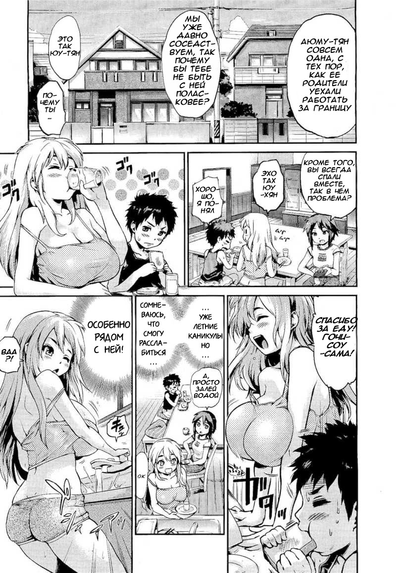 Skinship Shoukougun | Skinship Syndrome page 3 full