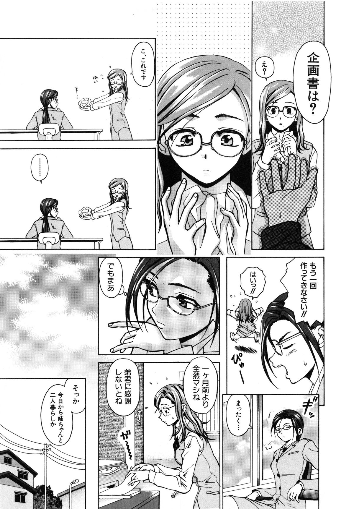 Ane to Otouto to - Sister & Brother page 10 full