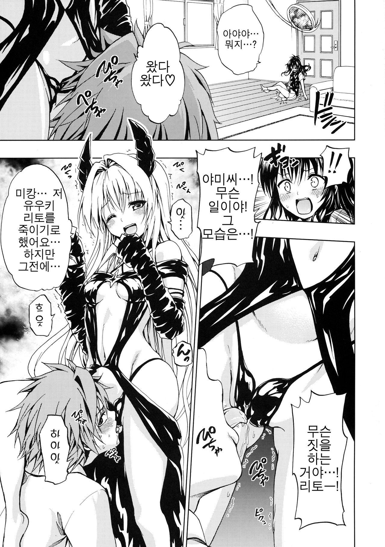 Chou LOVE Ru Trans page 4 full