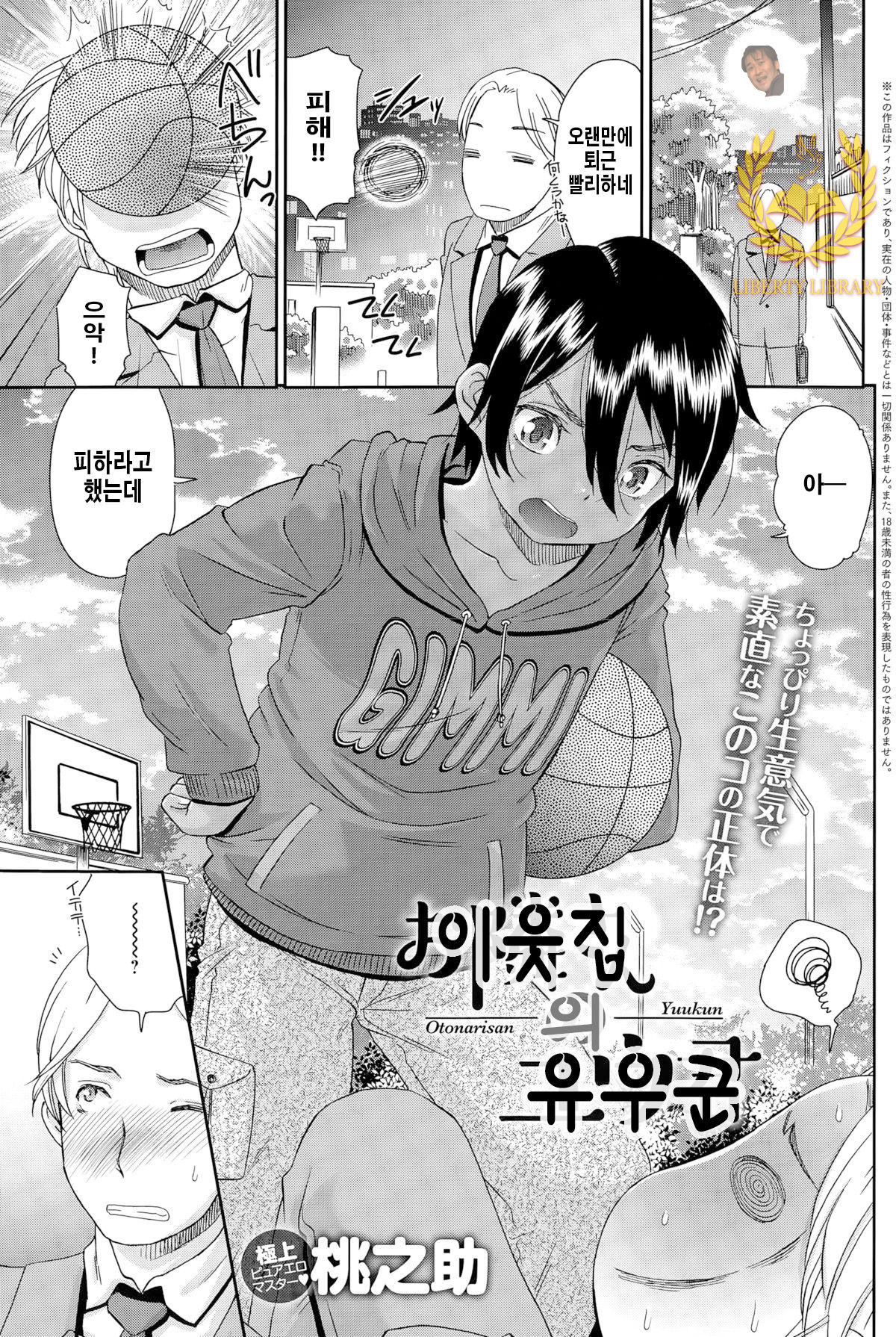 Otonari-san no Yuu-kun page 1 full