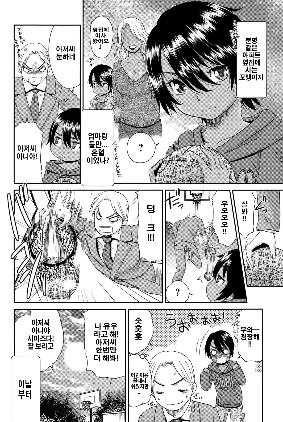 Otonari-san no Yuu-kun page 2 full