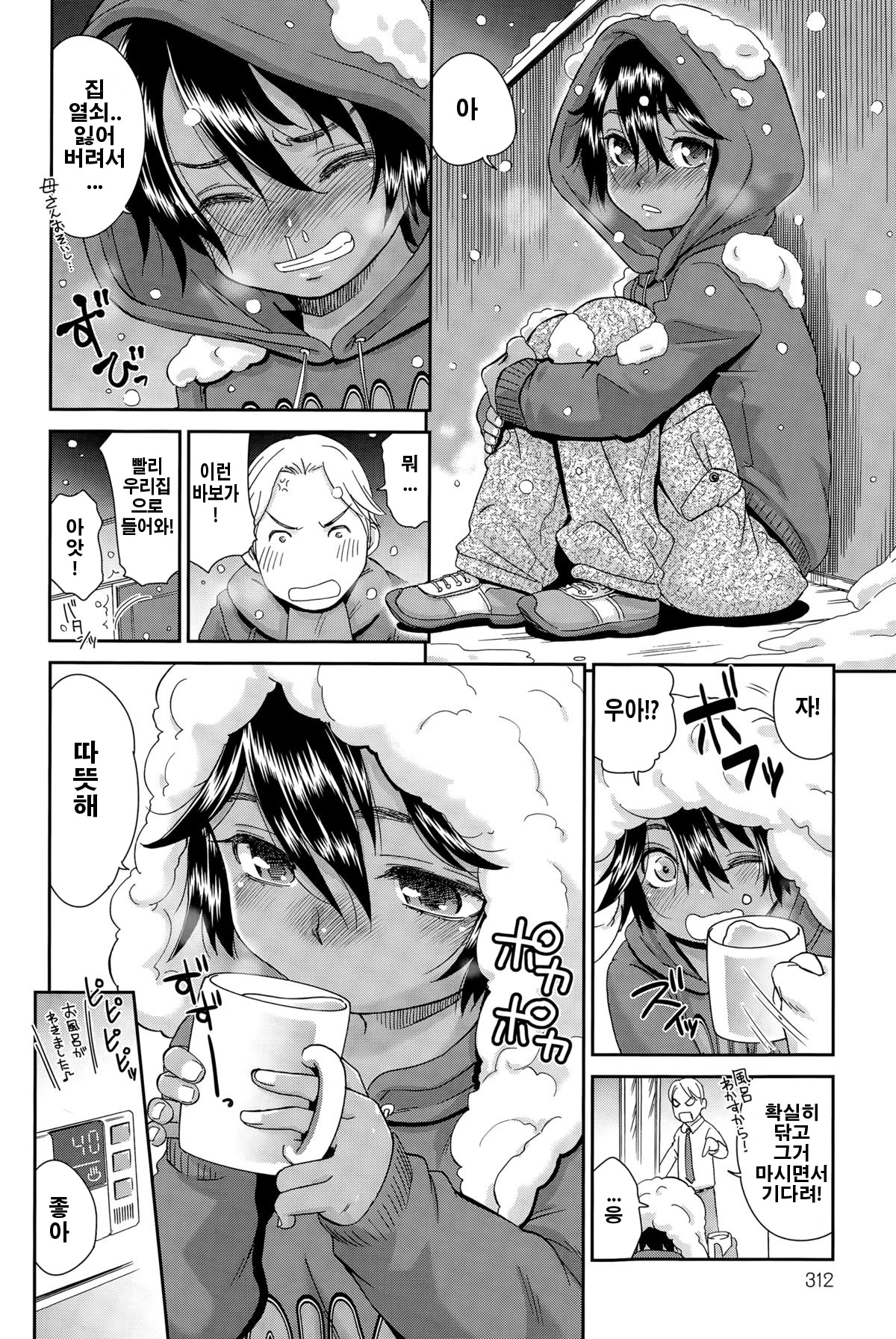 Otonari-san no Yuu-kun page 4 full