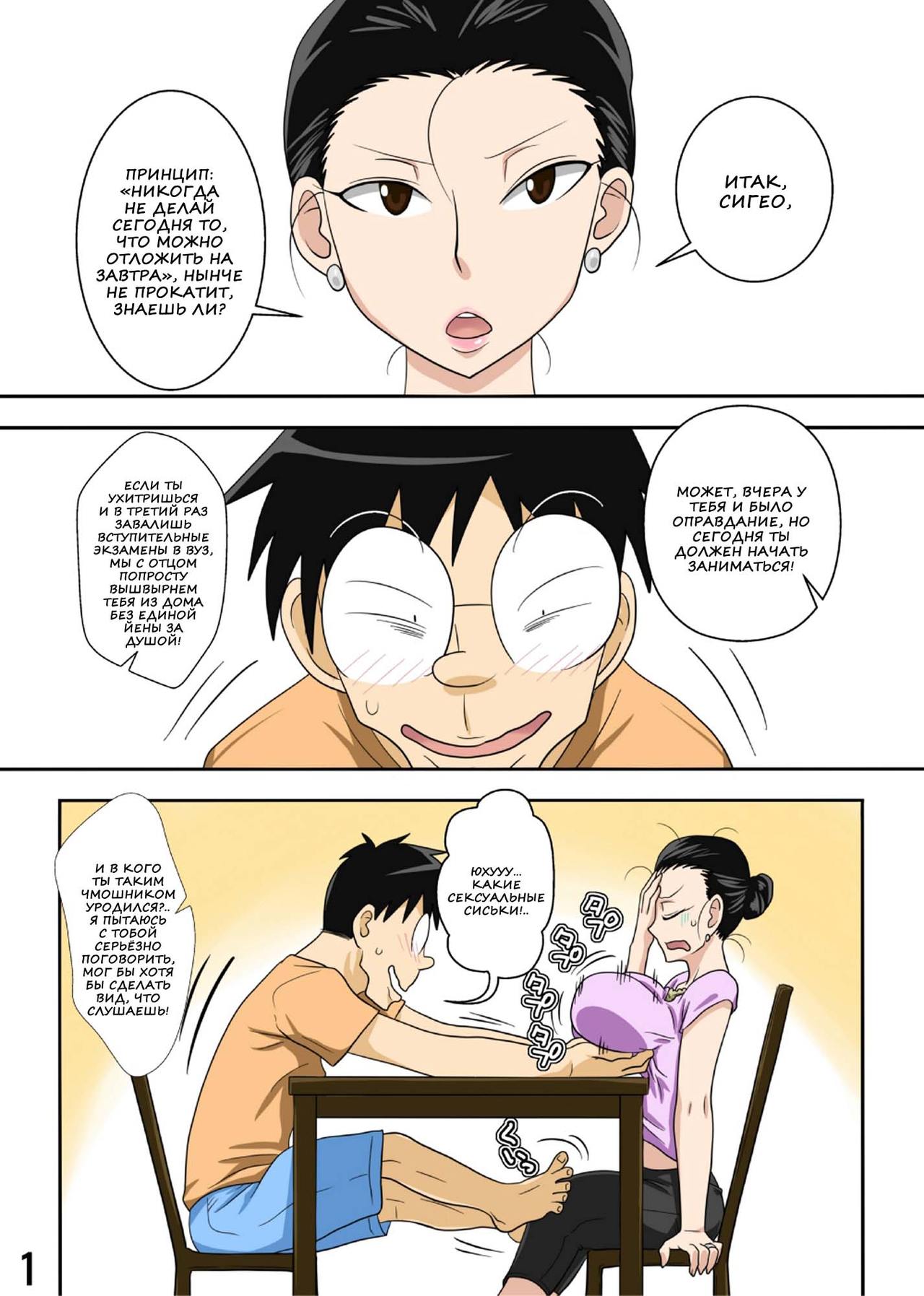 Shin Mama wo Netoruze! 2 page 2 full