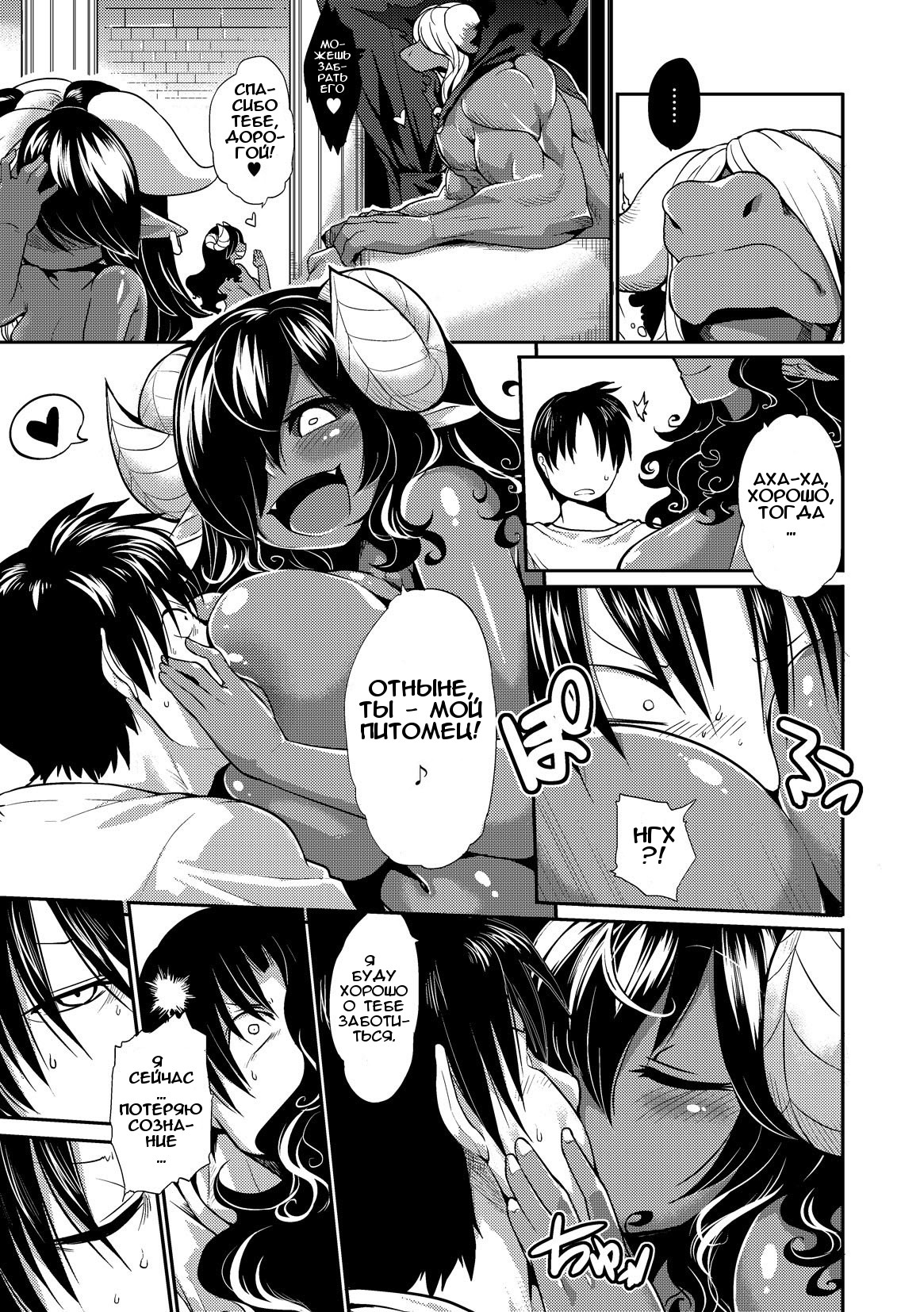 Kyou kara Hajimeru Kuro Majutsu 3 | Черная Магия 3 page 3 full